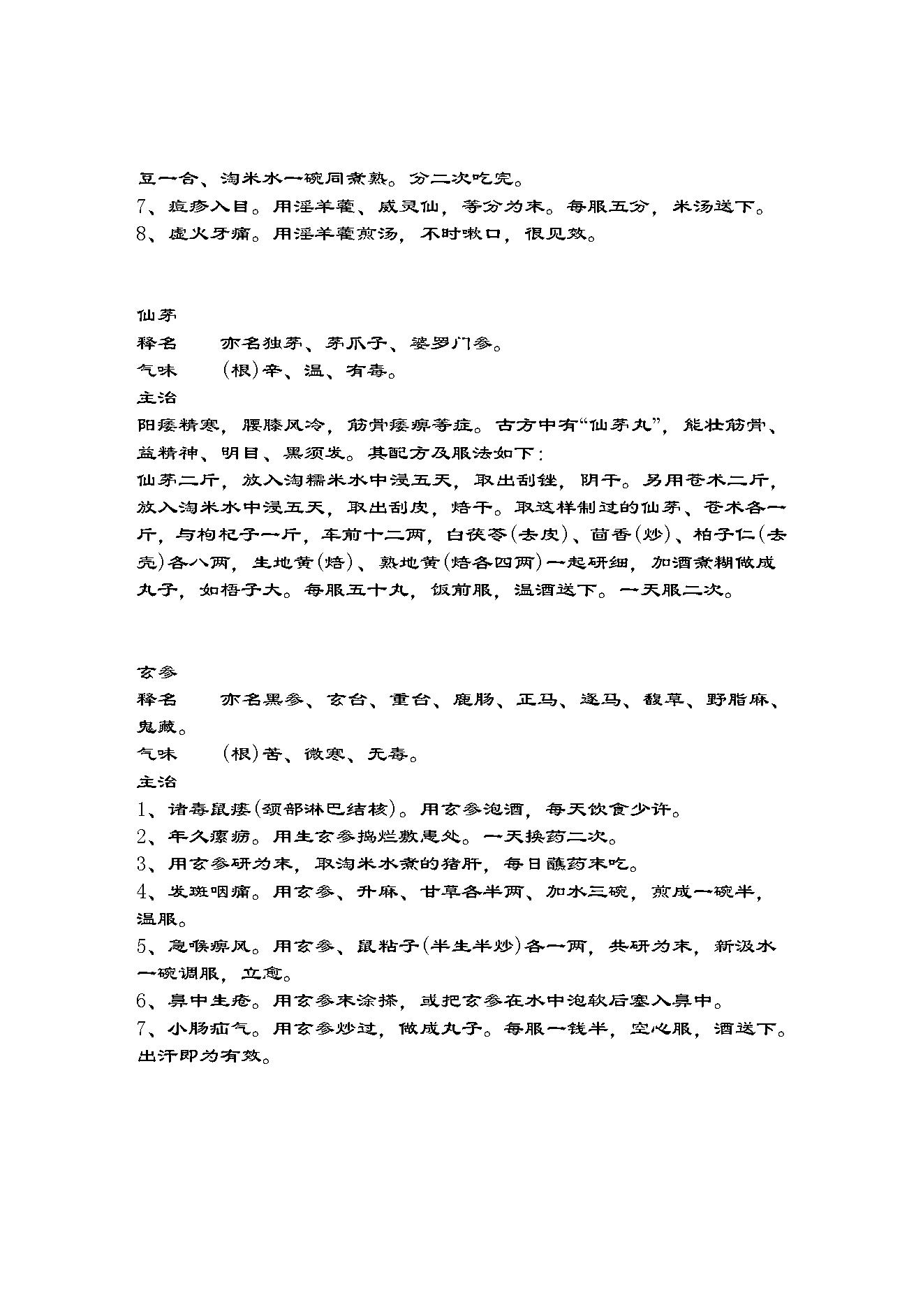 本草纲目.pdf_第17页