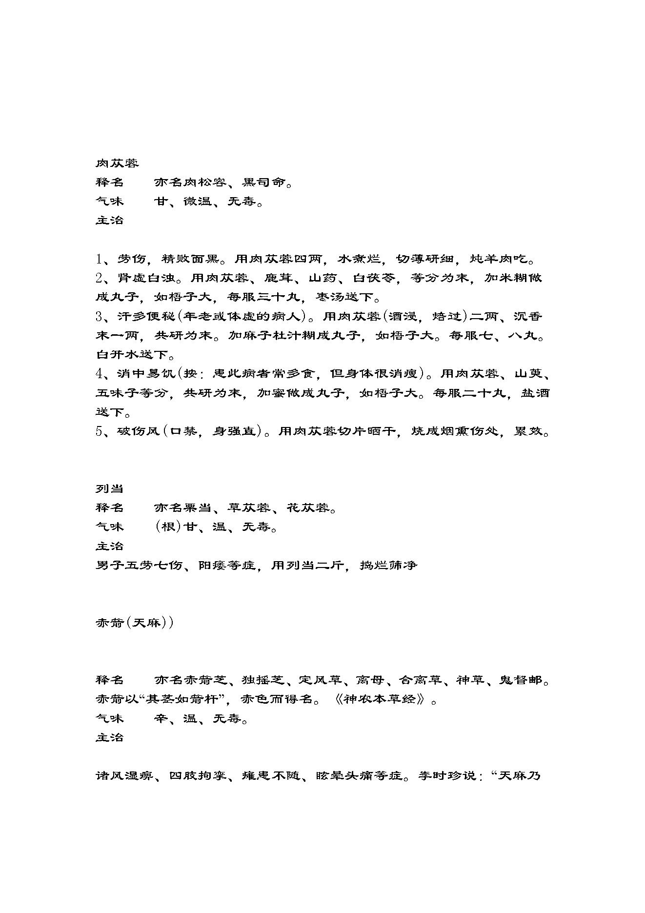 本草纲目.pdf_第11页