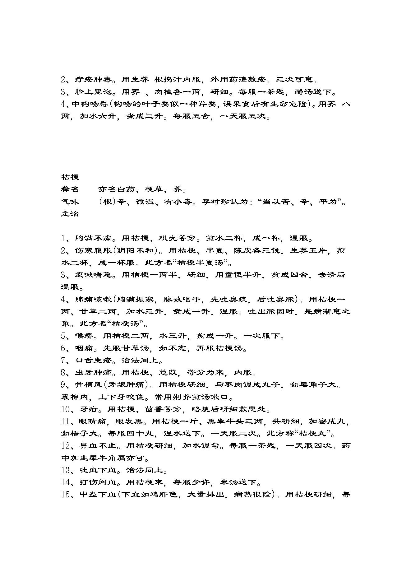 本草纲目.pdf_第8页