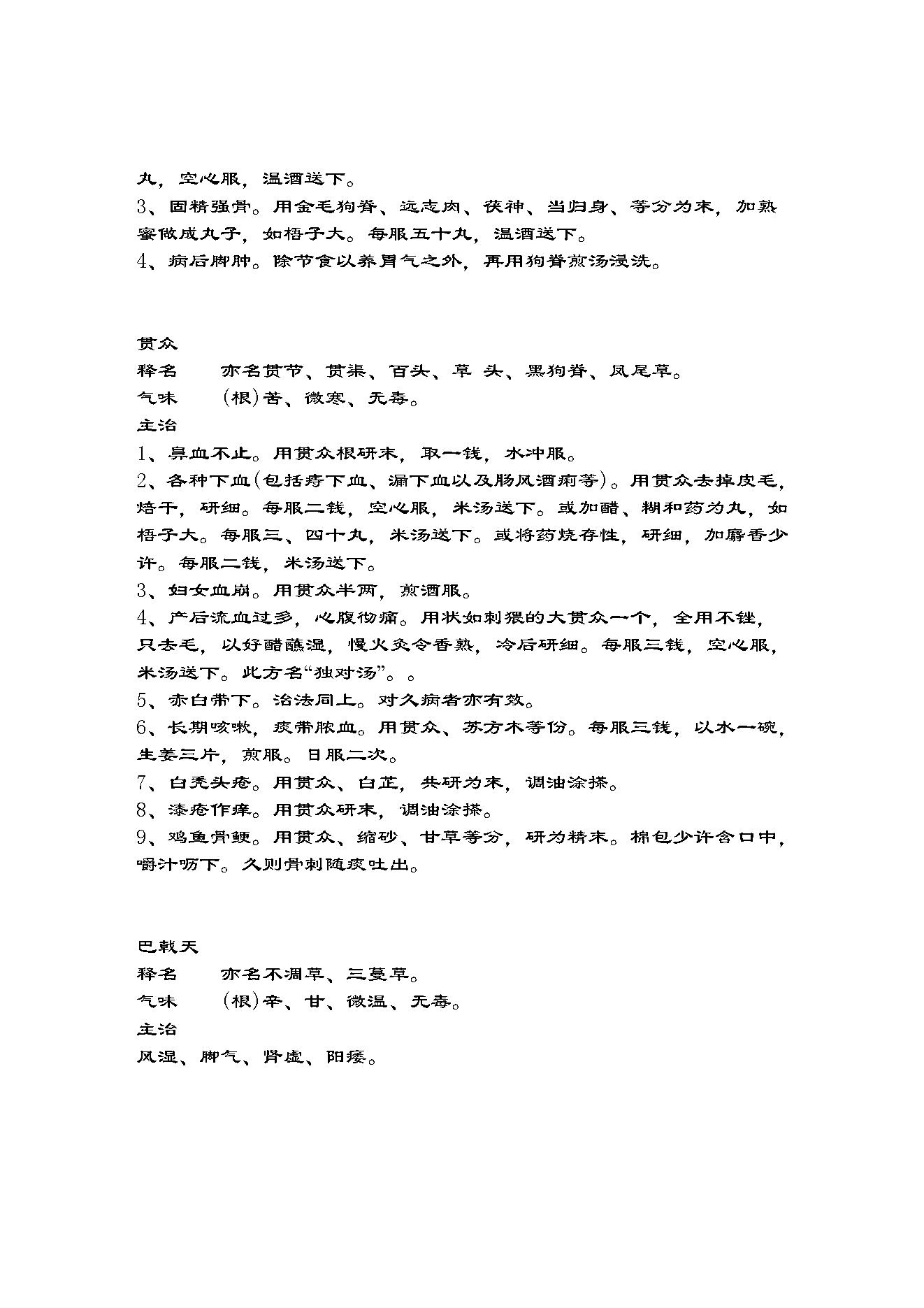 本草纲目.pdf_第15页