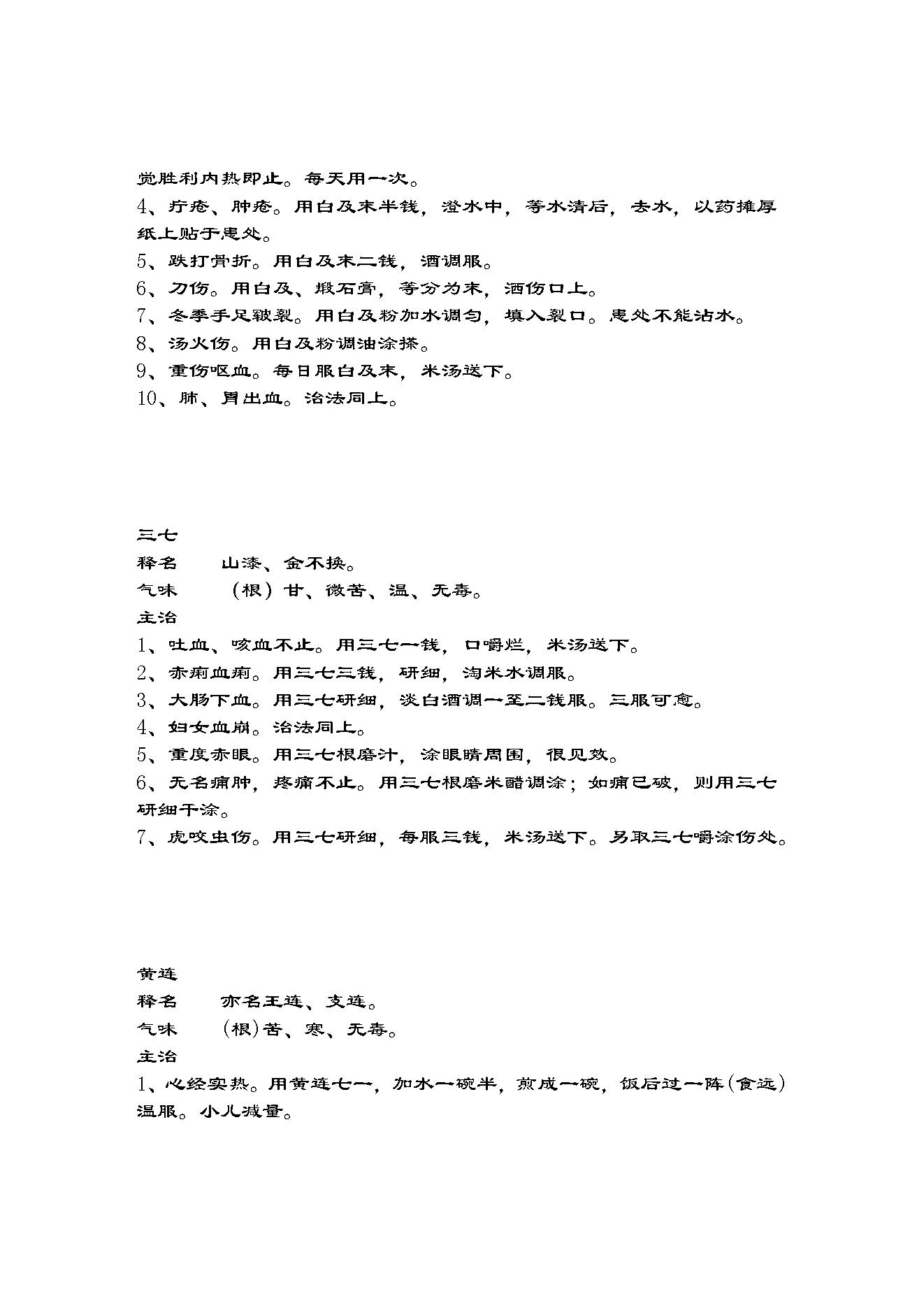 本草纲目.pdf_第21页