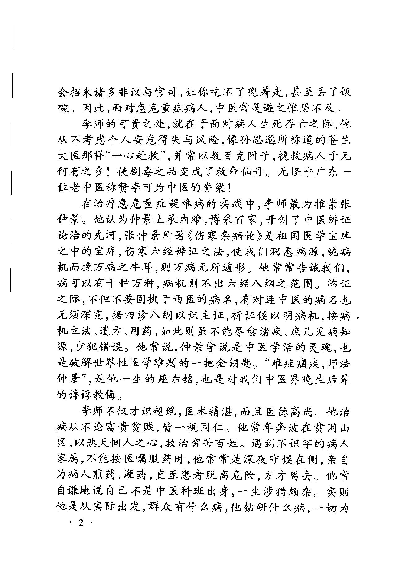 李可老中医急危重症疑难病经验专辑0.pdf_第11页