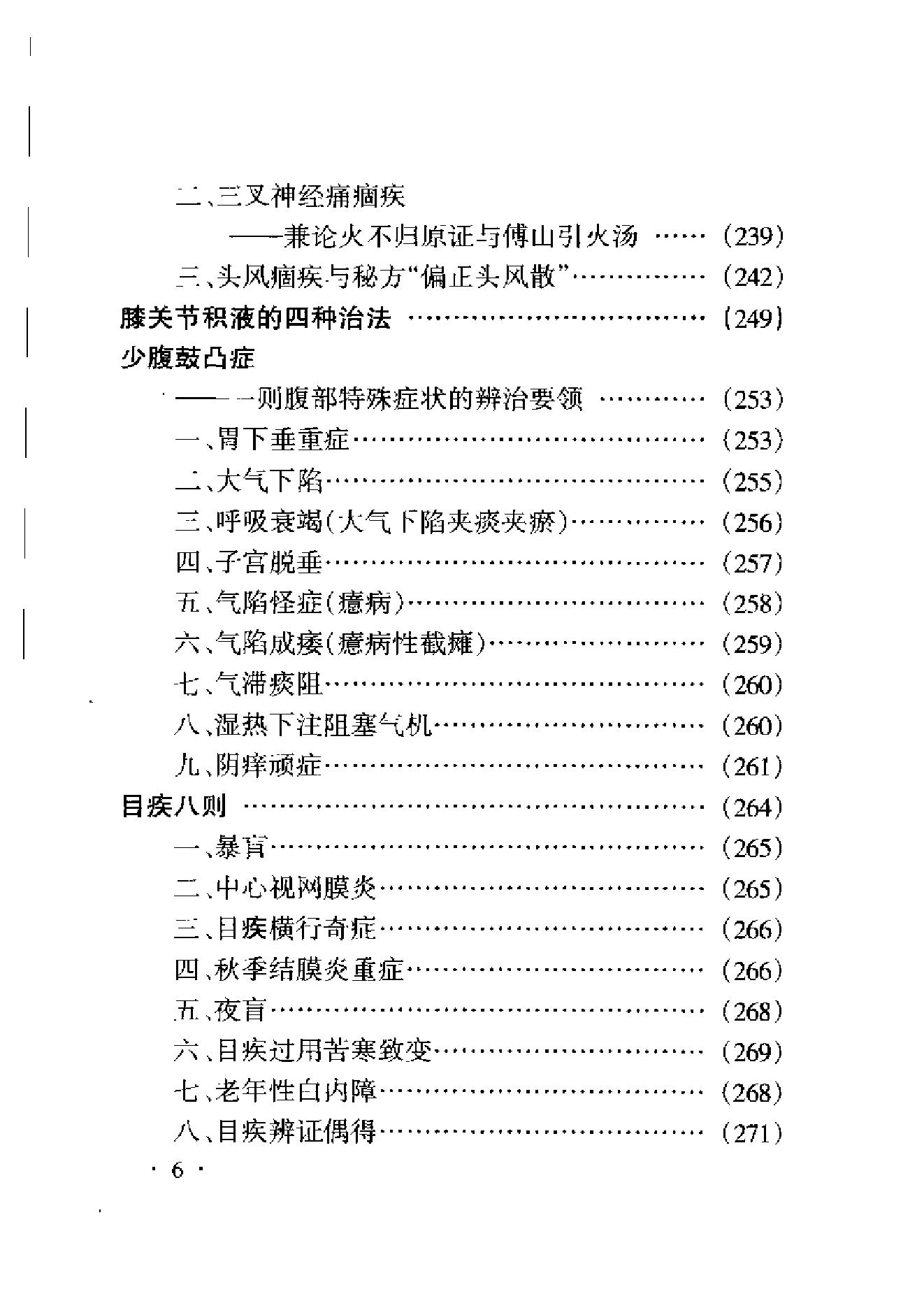 李可老中医急危重症疑难病经验专辑0.pdf_第19页