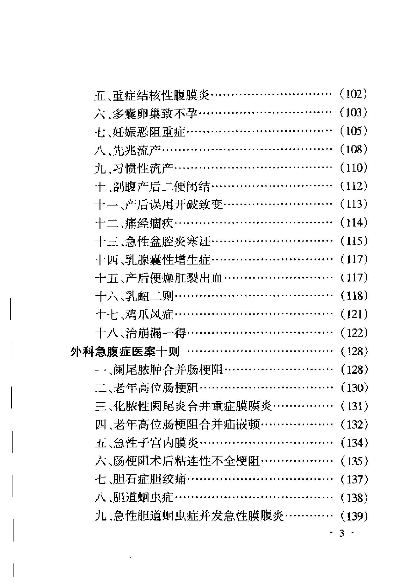 李可老中医急危重症疑难病经验专辑0.pdf_第16页