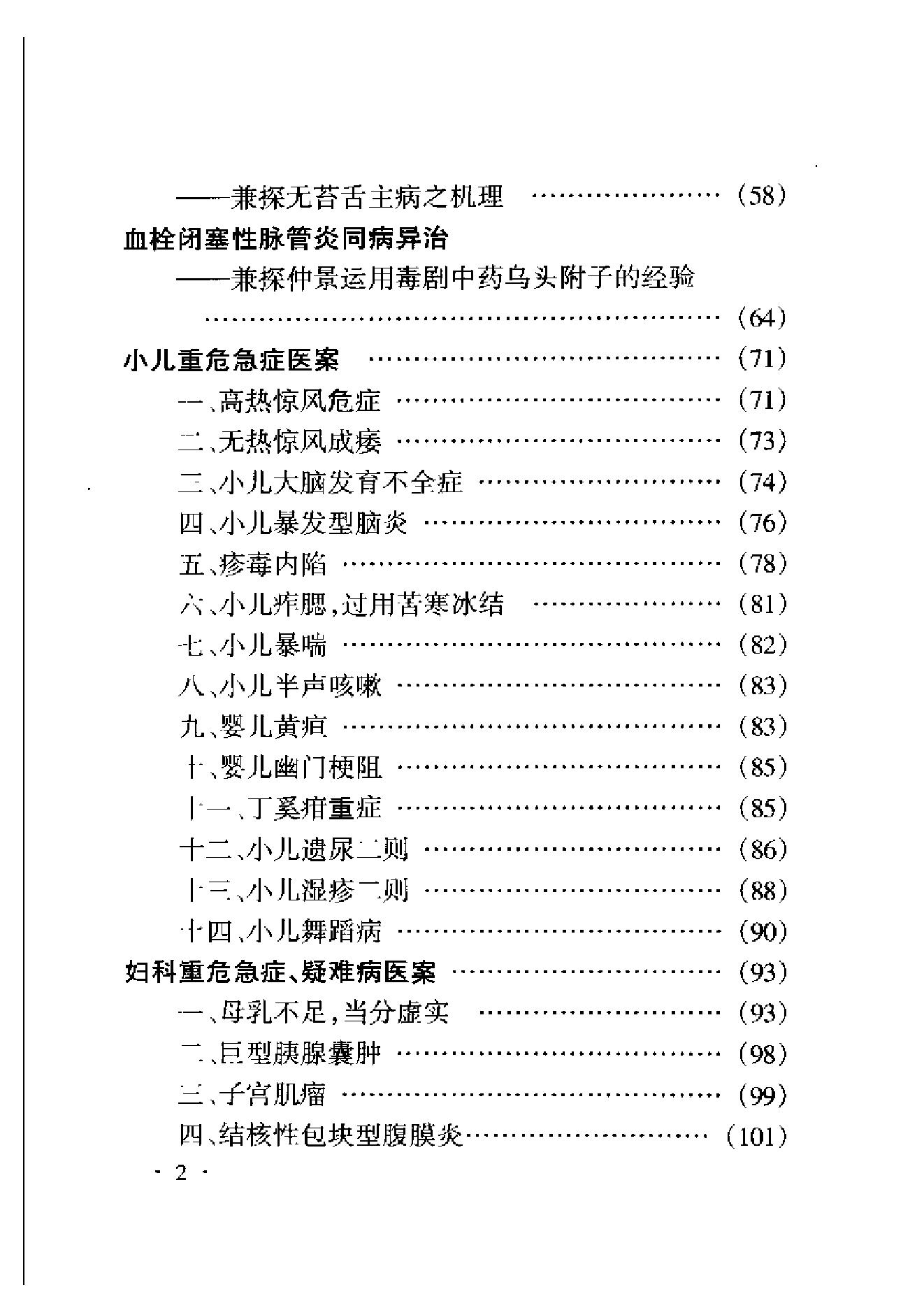 李可老中医急危重症疑难病经验专辑0.pdf_第15页