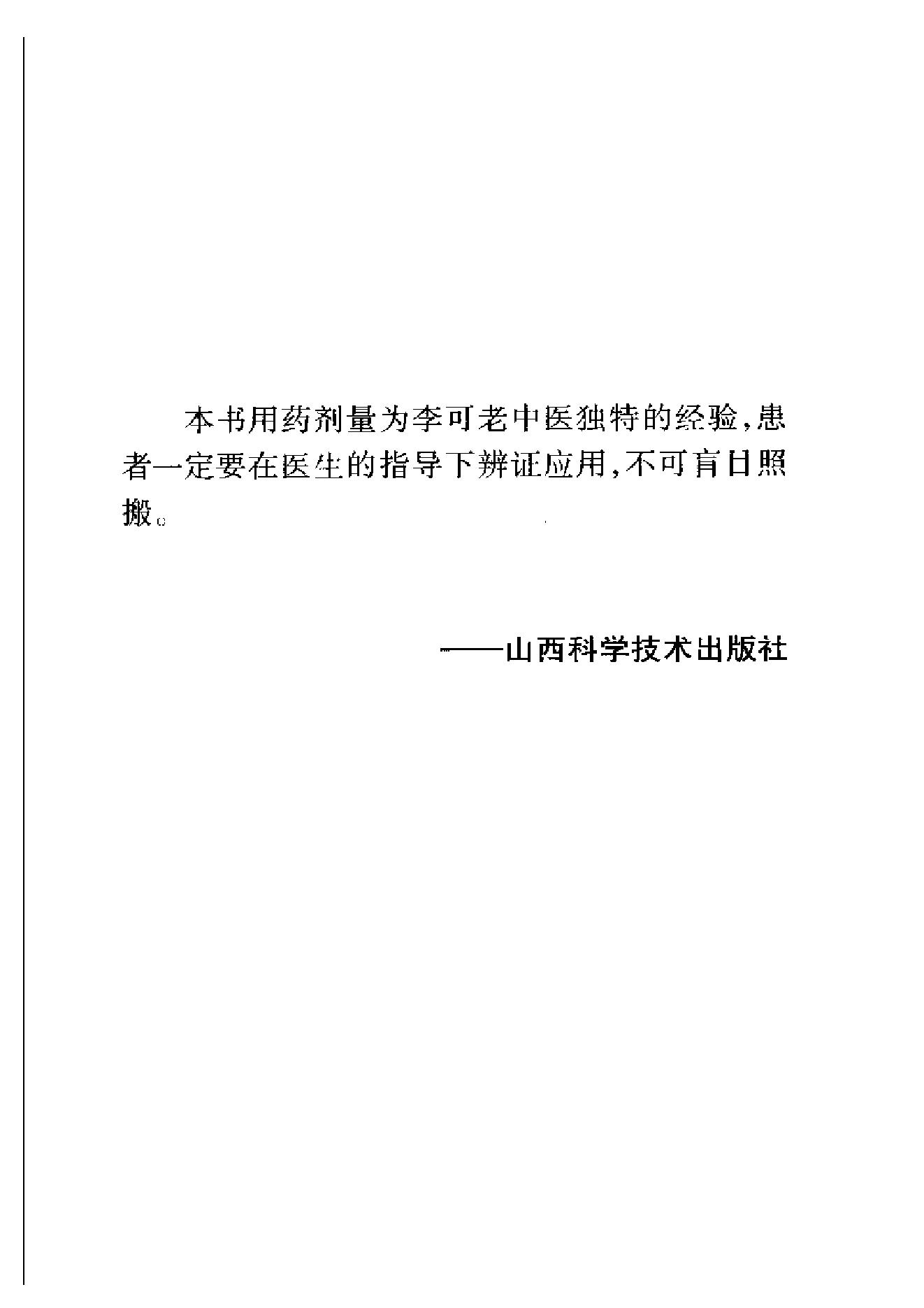 李可老中医急危重症疑难病经验专辑0.pdf_第13页