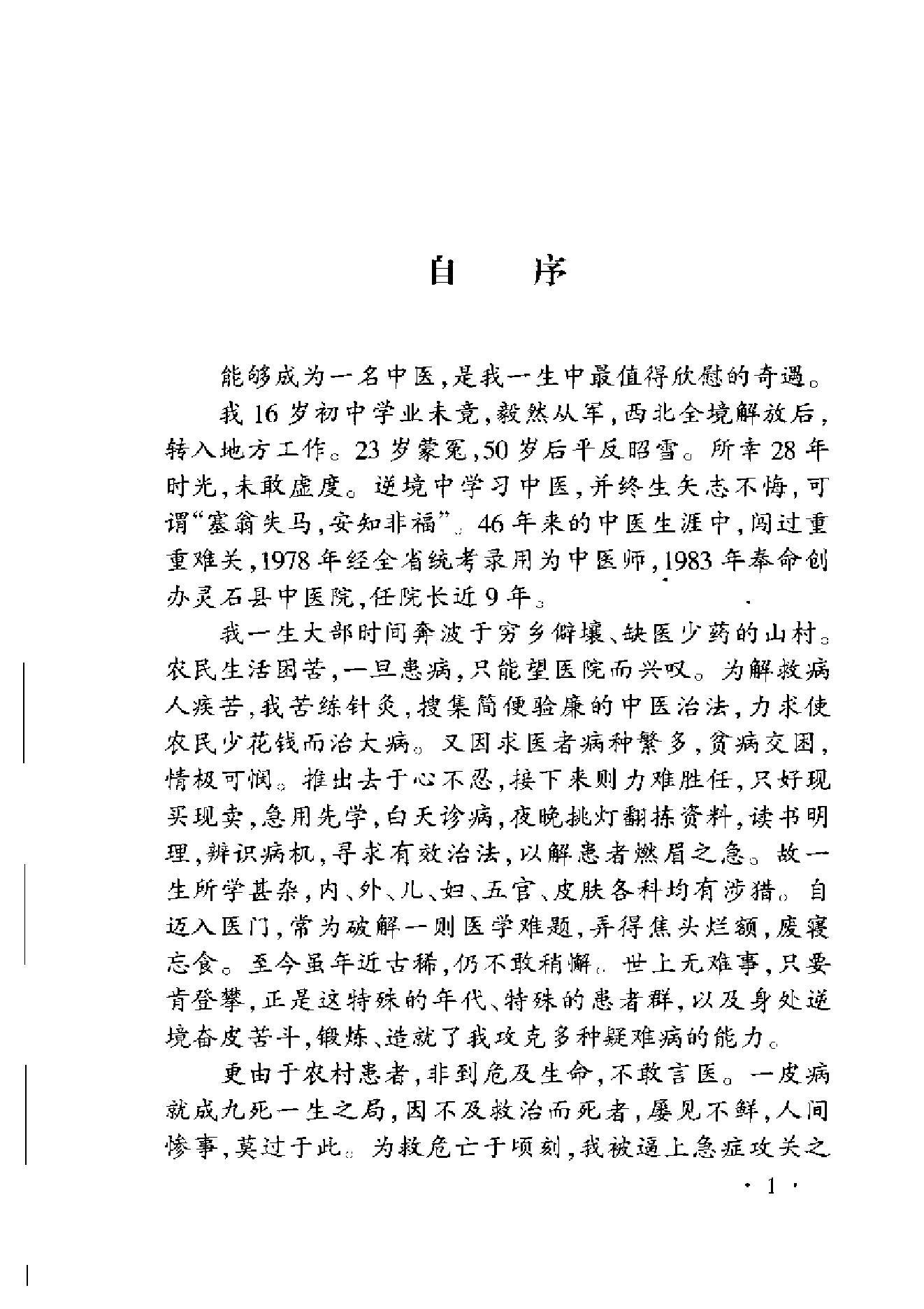 李可老中医急危重症疑难病经验专辑0.pdf_第8页