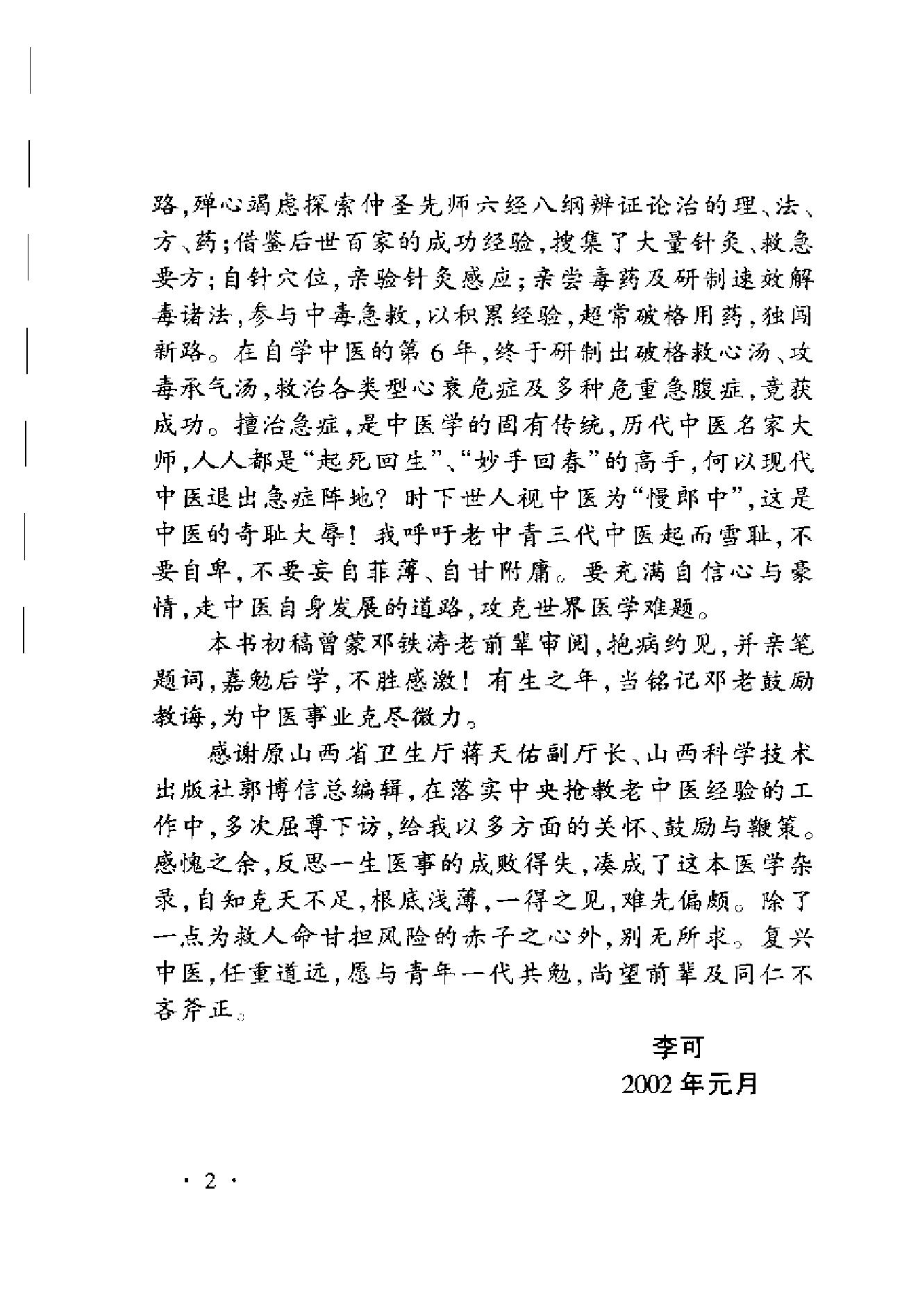 李可老中医急危重症疑难病经验专辑0.pdf_第9页