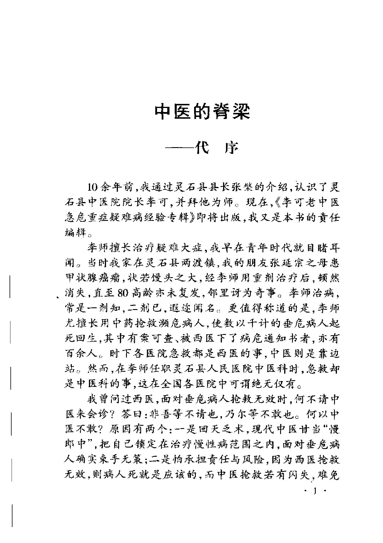 李可老中医急危重症疑难病经验专辑0.pdf_第10页