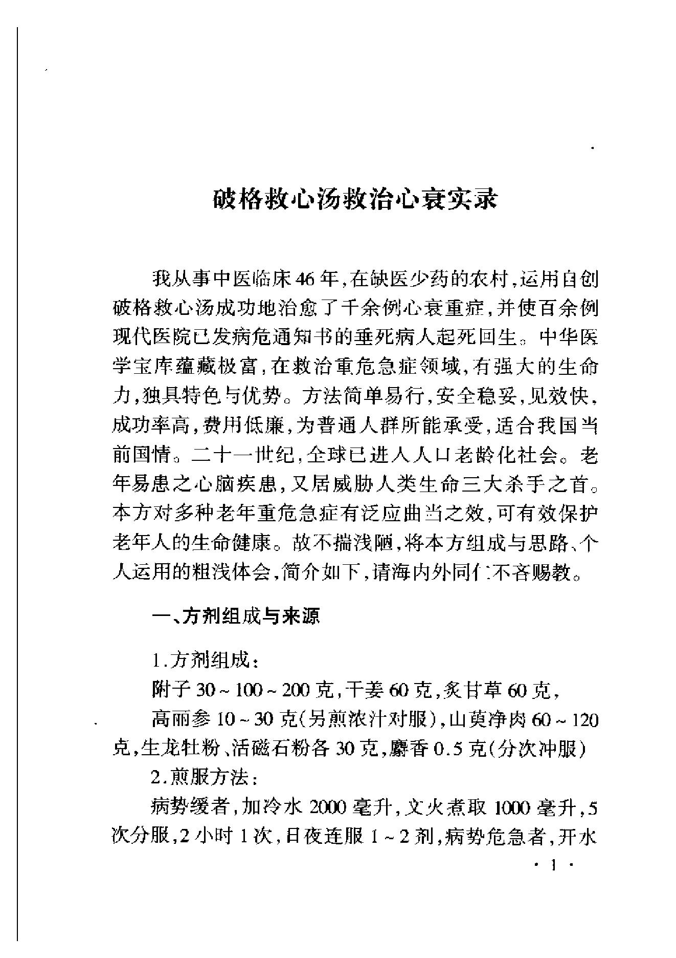 李可老中医急危重症疑难病经验专辑0.pdf_第23页