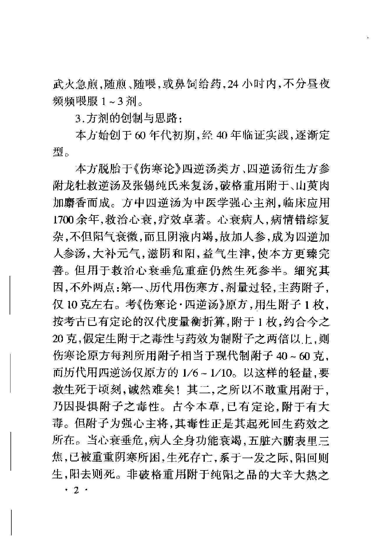 李可老中医急危重症疑难病经验专辑0.pdf_第24页