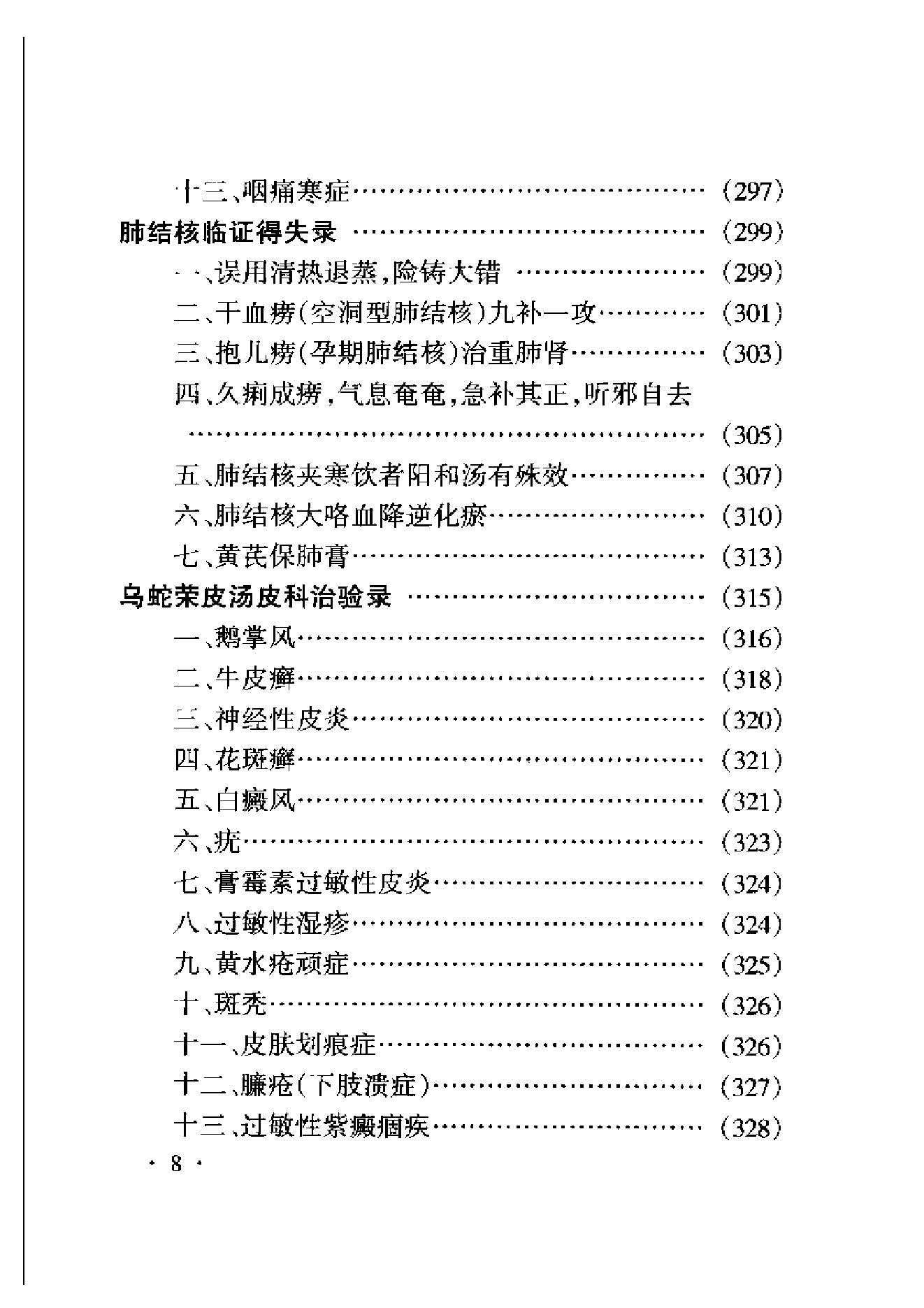 李可老中医急危重症疑难病经验专辑0.pdf_第21页