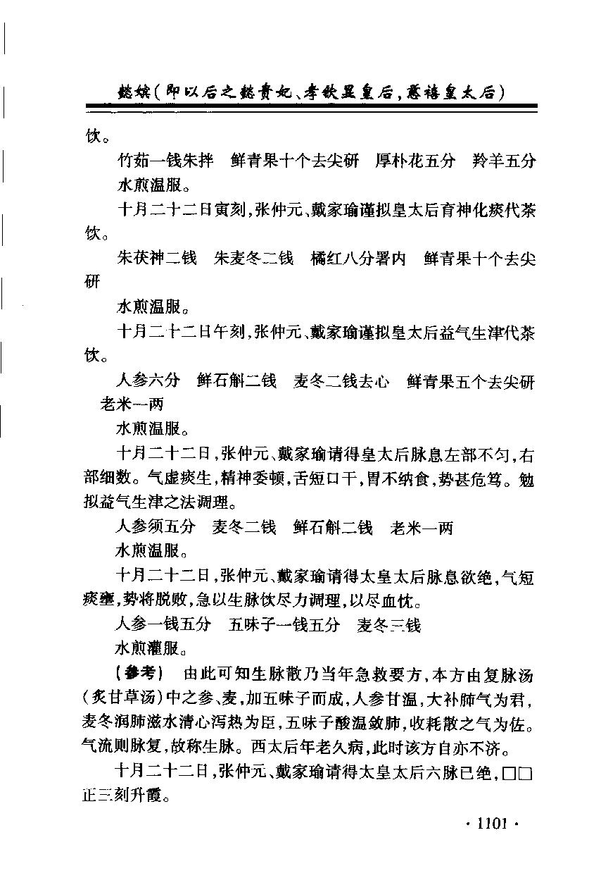 清宫医案研究（第叁册）（横排简体高清版）.pdf_第7页