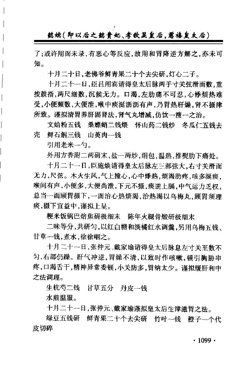 清宫医案研究（第叁册）（横排简体高清版）.pdf_第5页