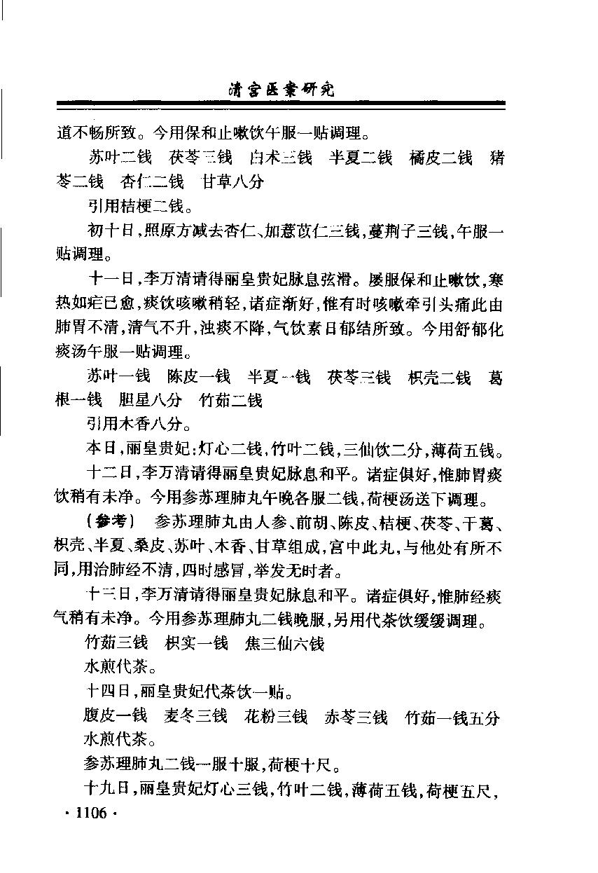 清宫医案研究（第叁册）（横排简体高清版）.pdf_第12页