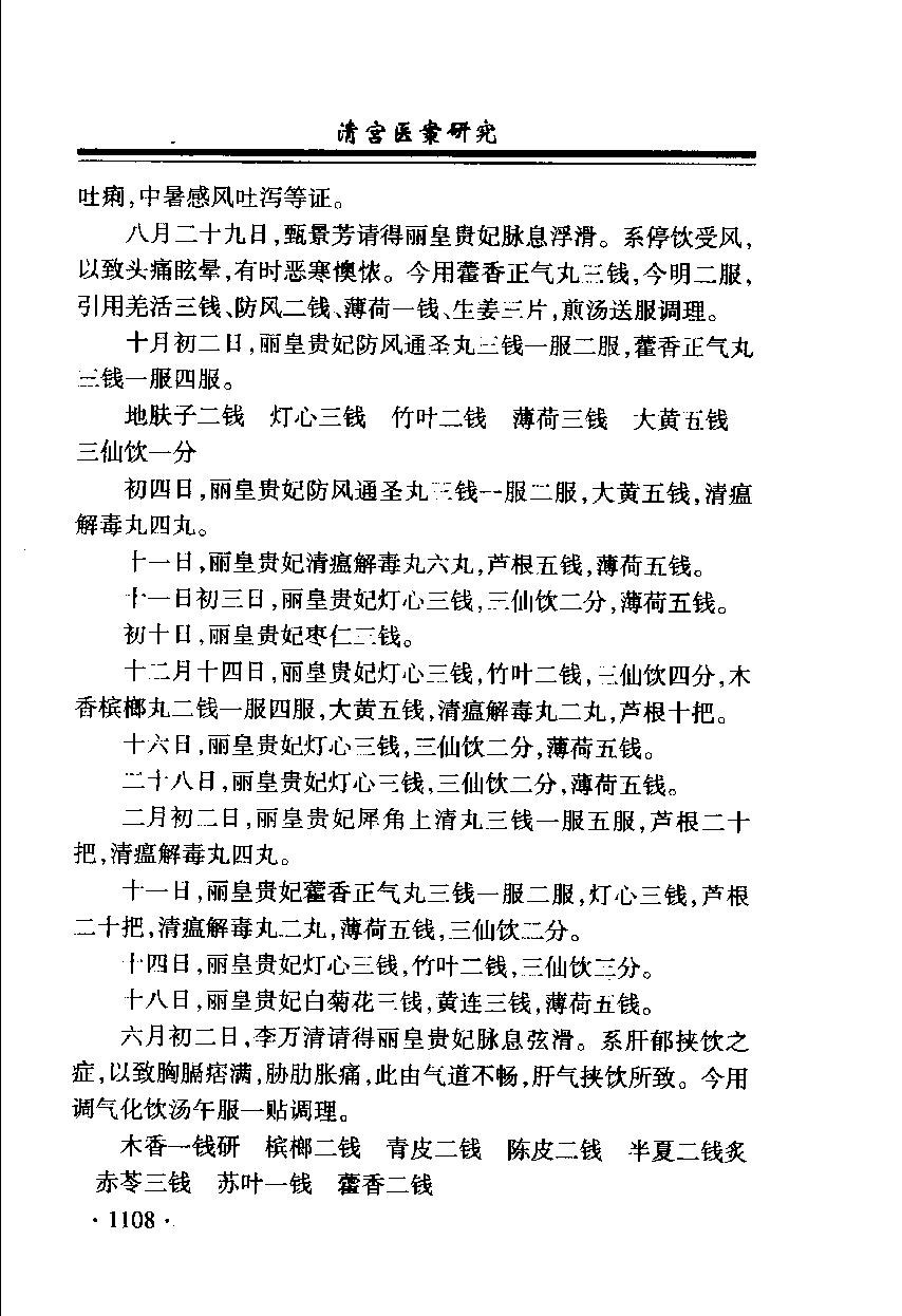 清宫医案研究（第叁册）（横排简体高清版）.pdf_第14页