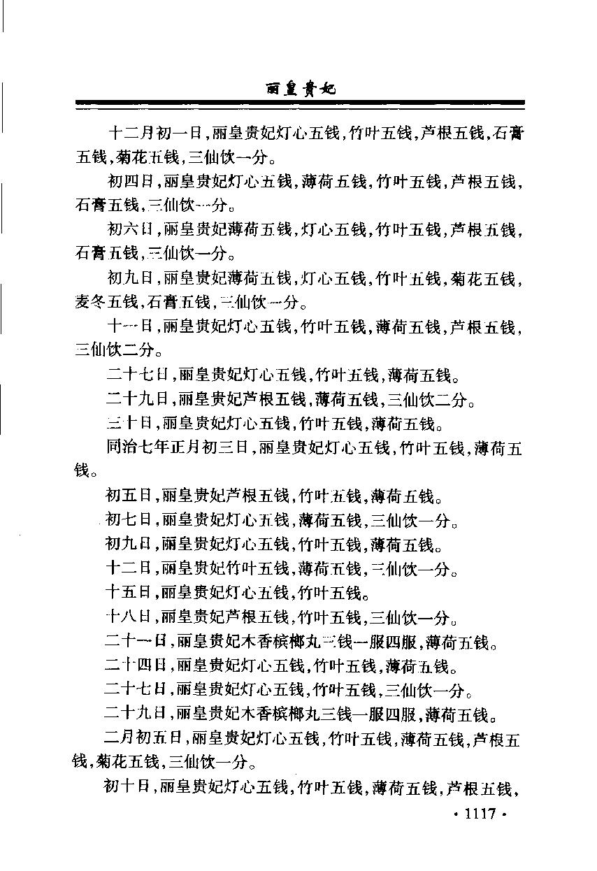 清宫医案研究（第叁册）（横排简体高清版）.pdf_第23页