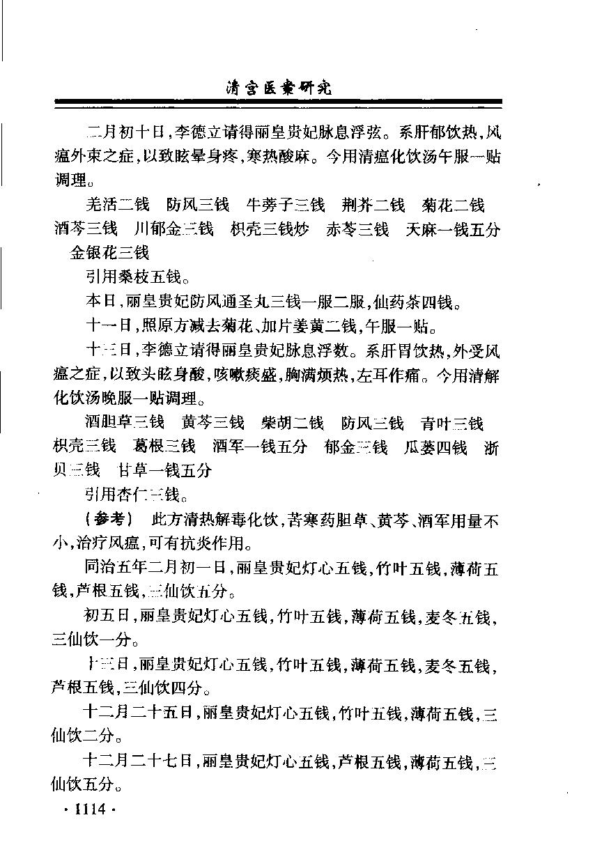 清宫医案研究（第叁册）（横排简体高清版）.pdf_第20页