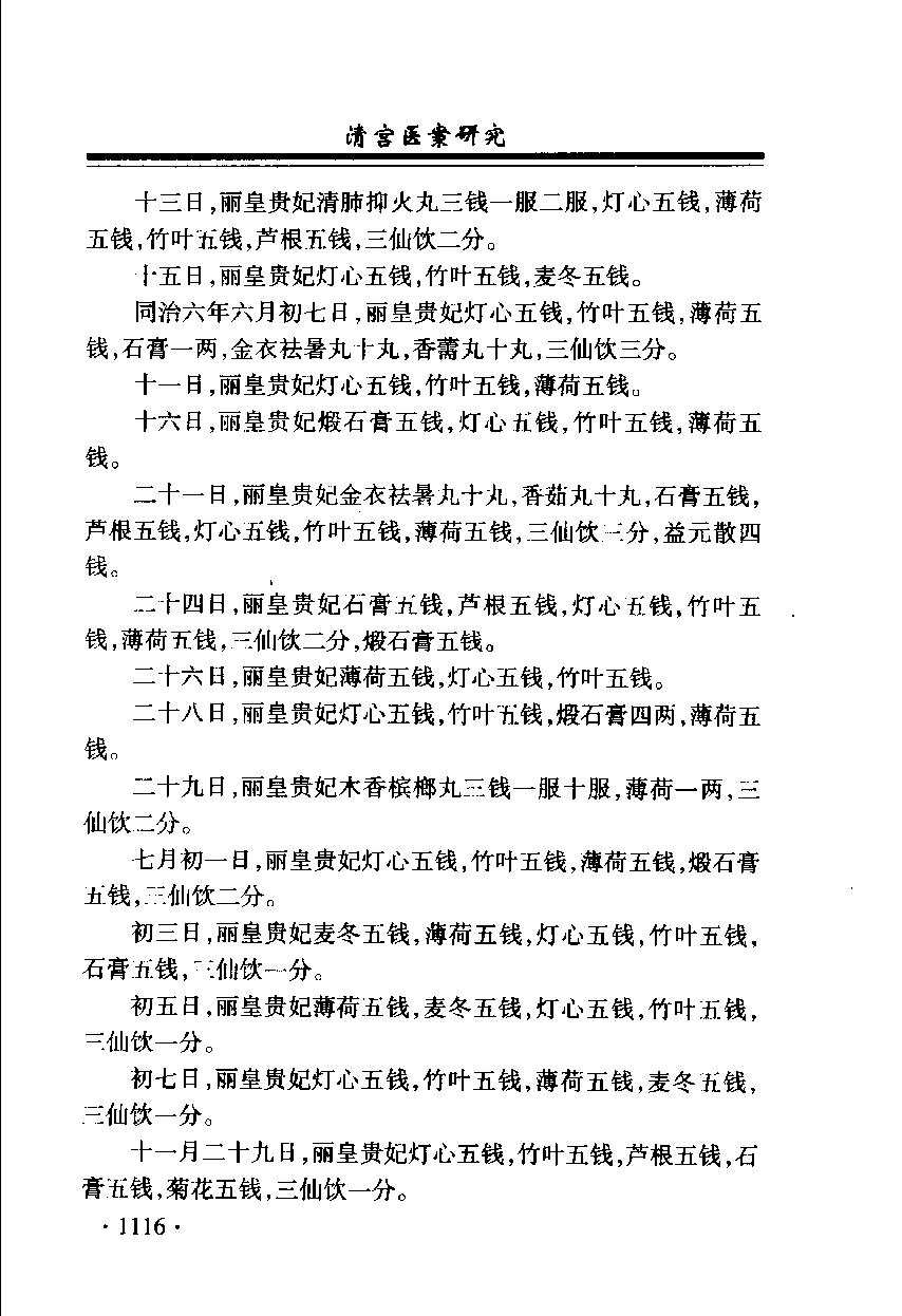 清宫医案研究（第叁册）（横排简体高清版）.pdf_第22页