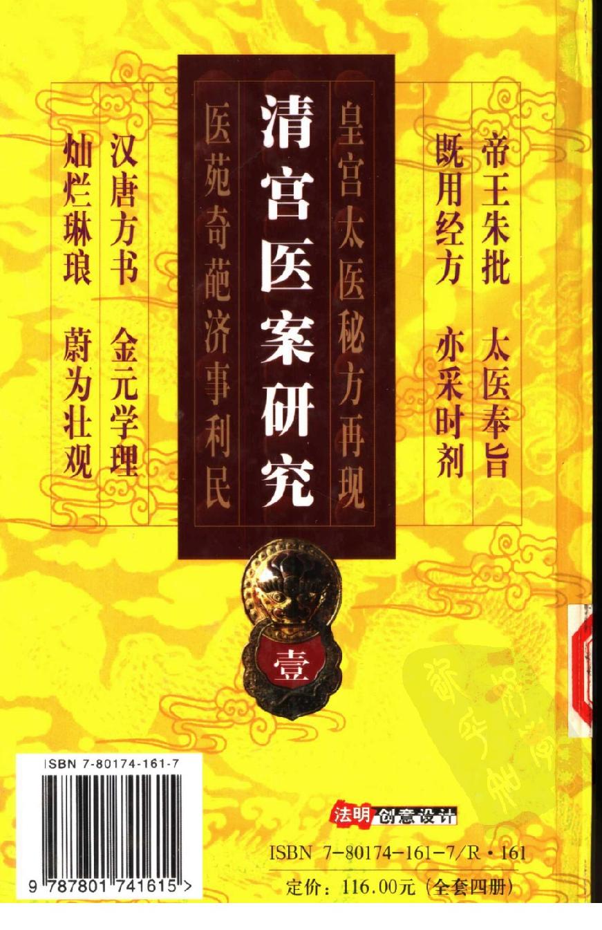 清宫医案研究（第壹册）（横排简体高清版）.pdf_第2页