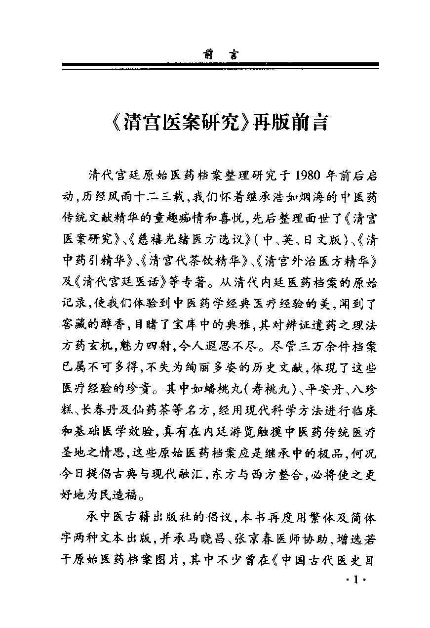 清宫医案研究（第壹册）（横排简体高清版）.pdf_第13页