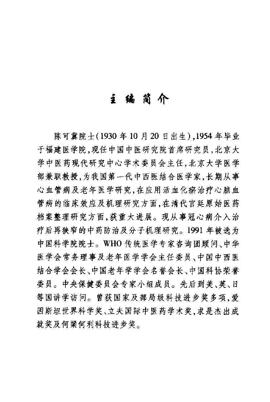 清宫医案研究（第壹册）（横排简体高清版）.pdf_第15页