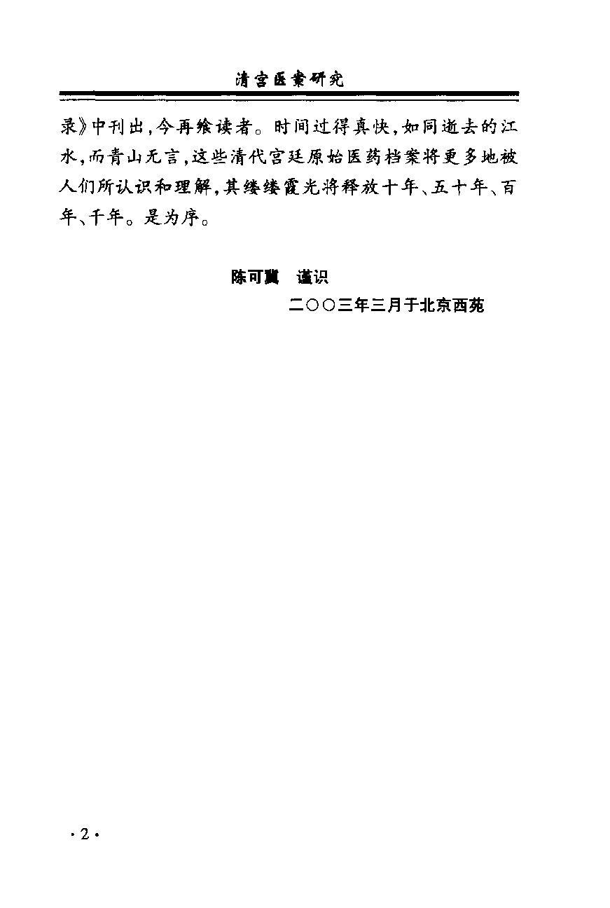 清宫医案研究（第壹册）（横排简体高清版）.pdf_第14页