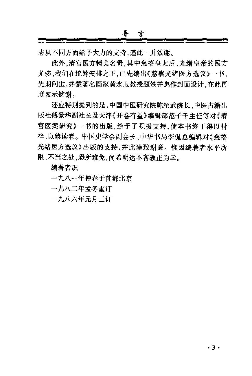 清宫医案研究（第壹册）（横排简体高清版）.pdf_第18页