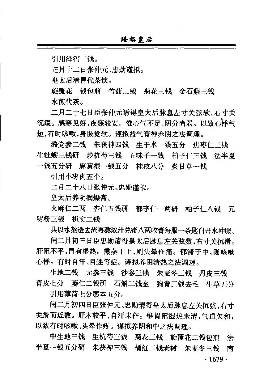 清宫医案研究（第肆册）（横排简体高清版）.pdf_第11页