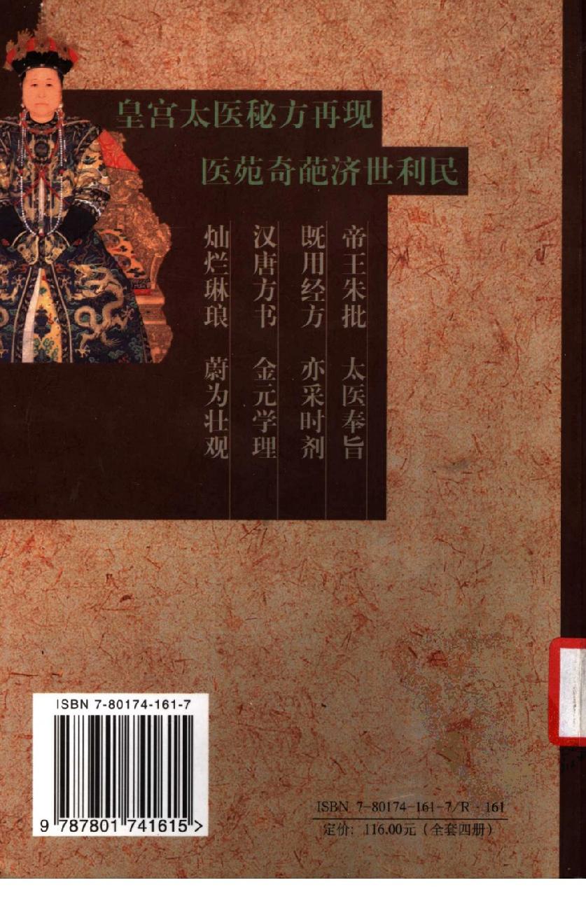 清宫医案研究（第贰册）（横排简体高清版）.pdf_第2页