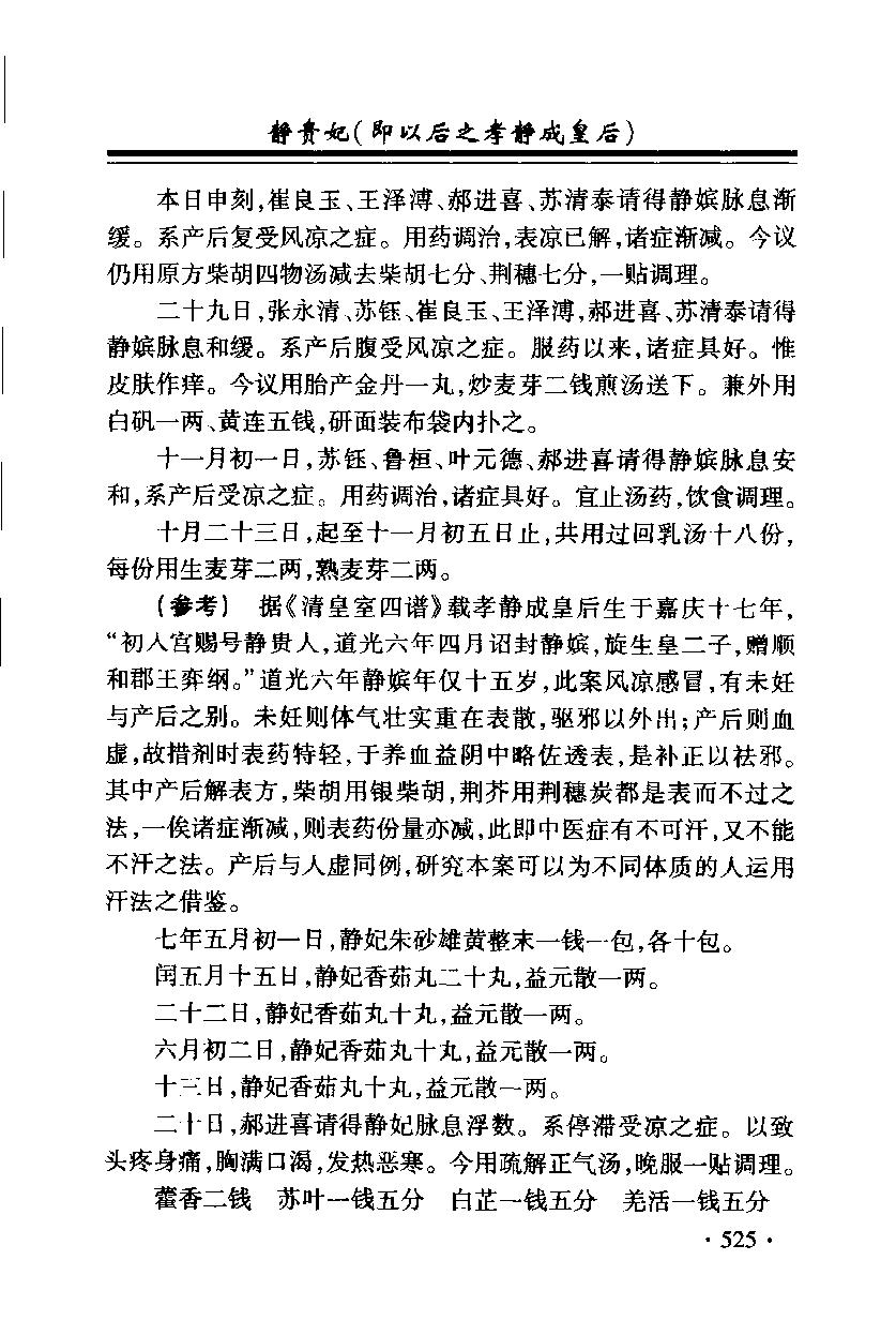 清宫医案研究（第贰册）（横排简体高清版）.pdf_第5页