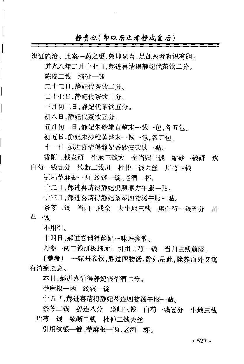 清宫医案研究（第贰册）（横排简体高清版）.pdf_第7页