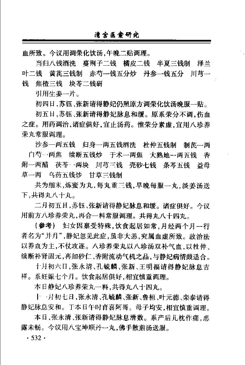 清宫医案研究（第贰册）（横排简体高清版）.pdf_第12页