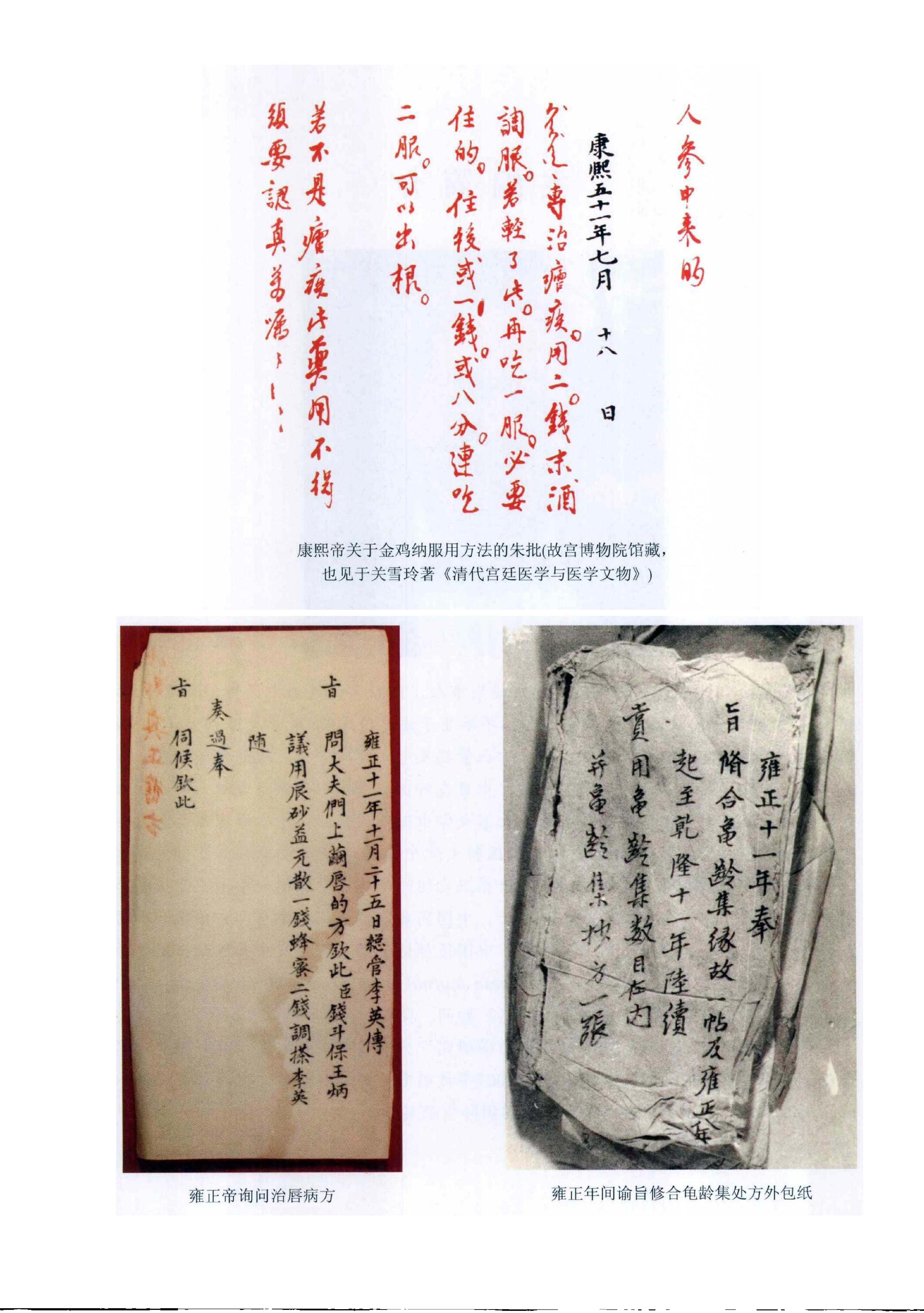 清宫医案集成（上册）（高清版）.pdf_第3页