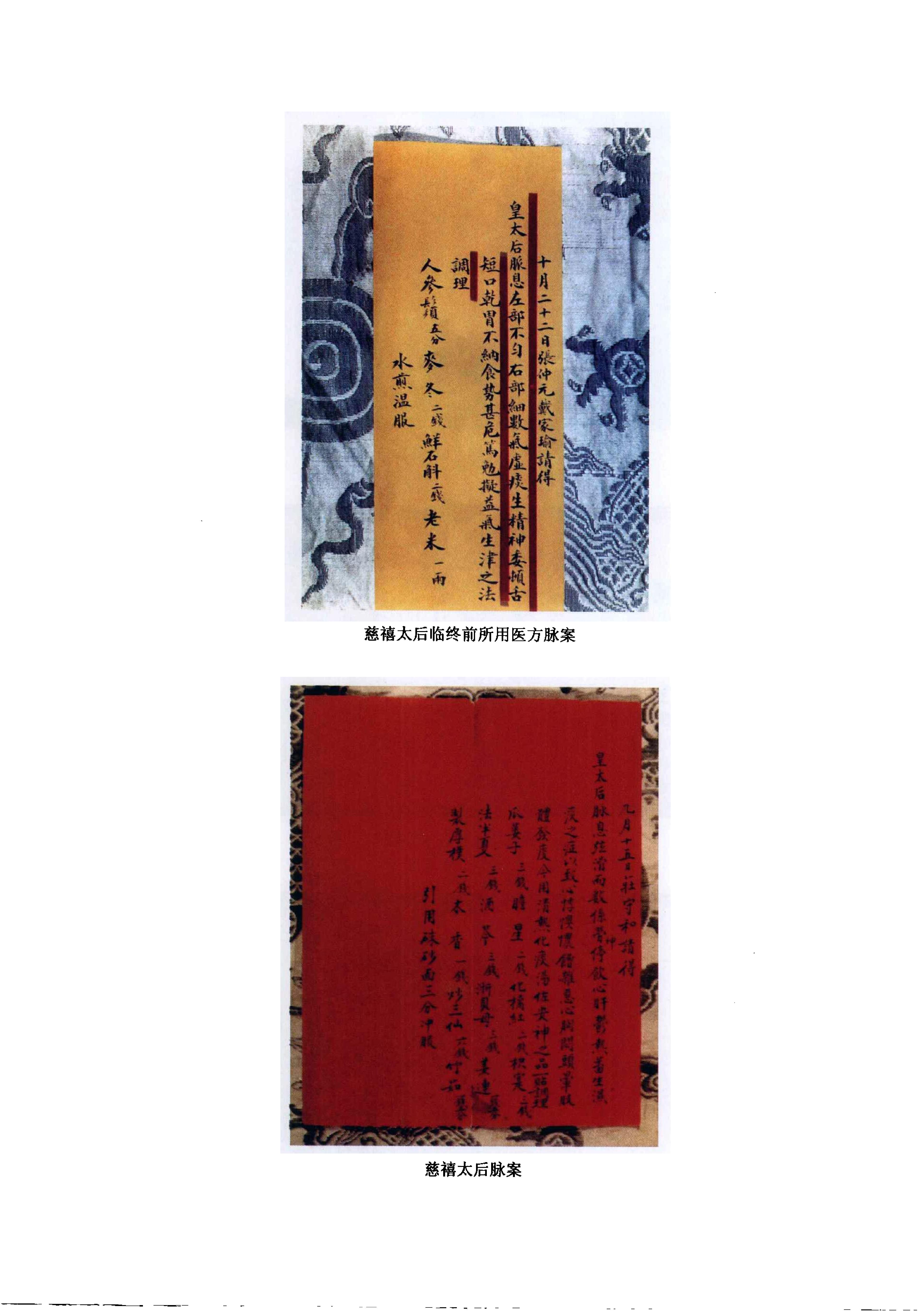 清宫医案集成（上册）（高清版）.pdf_第19页