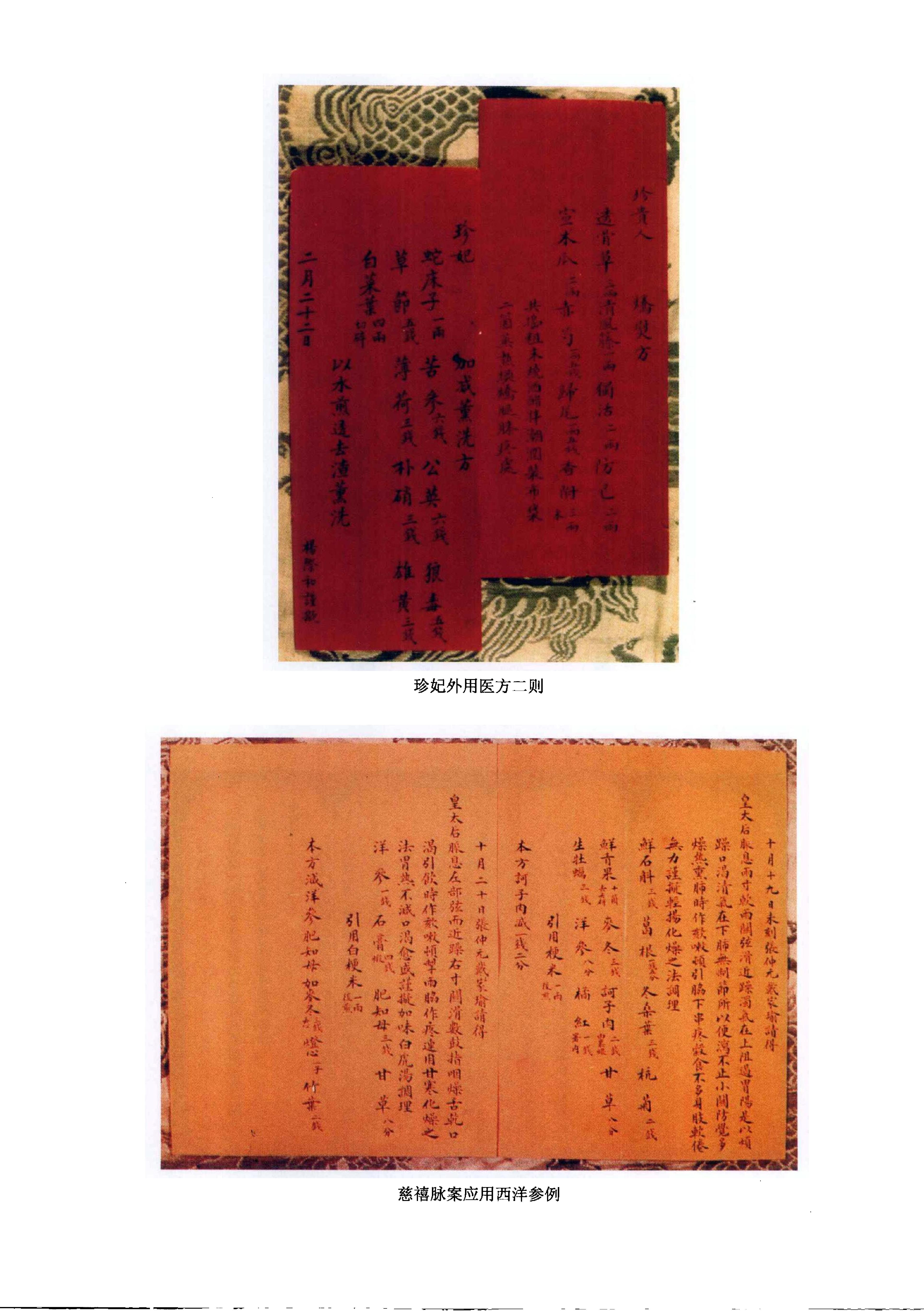 清宫医案集成（上册）（高清版）.pdf_第17页