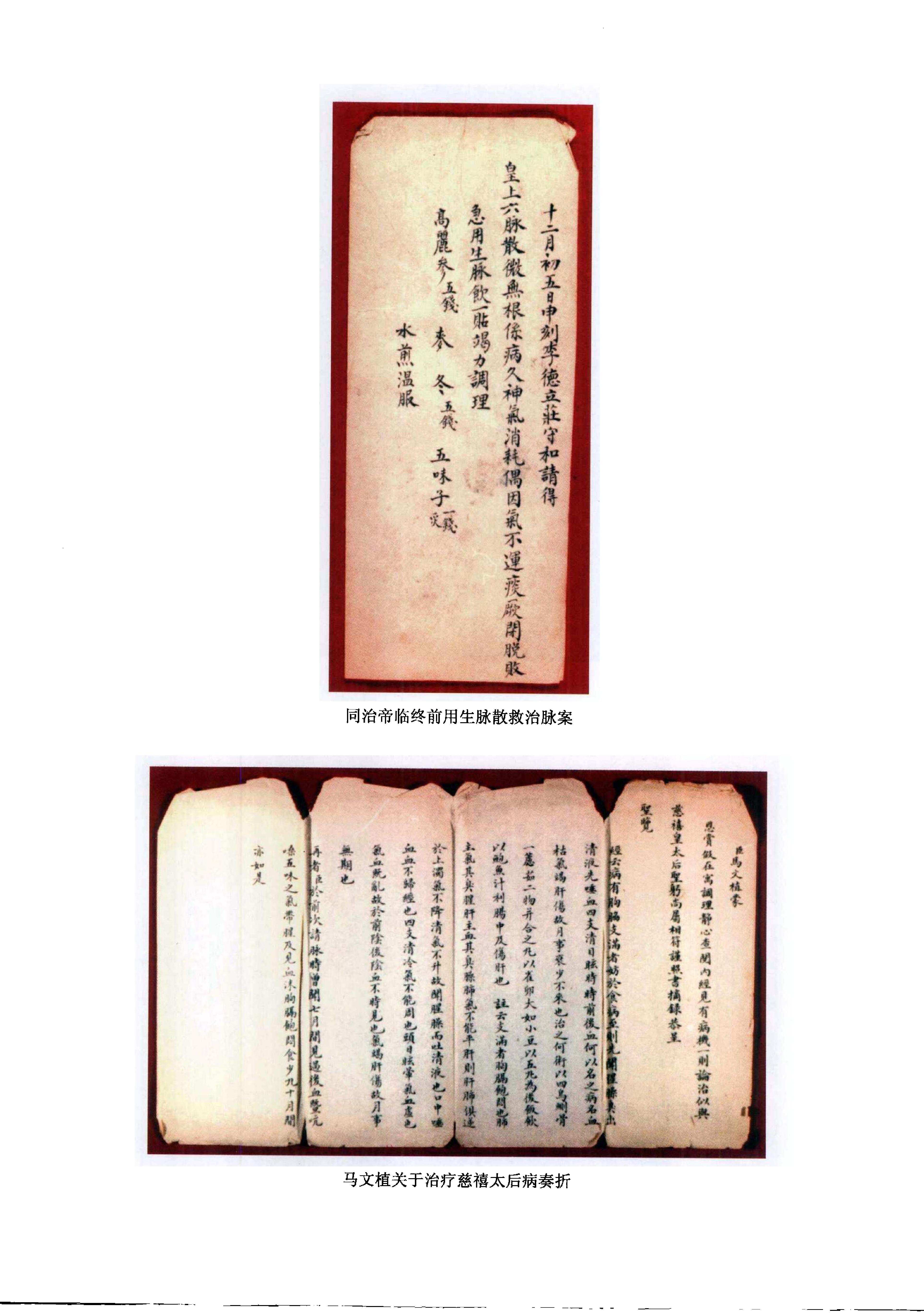 清宫医案集成（上册）（高清版）.pdf_第16页