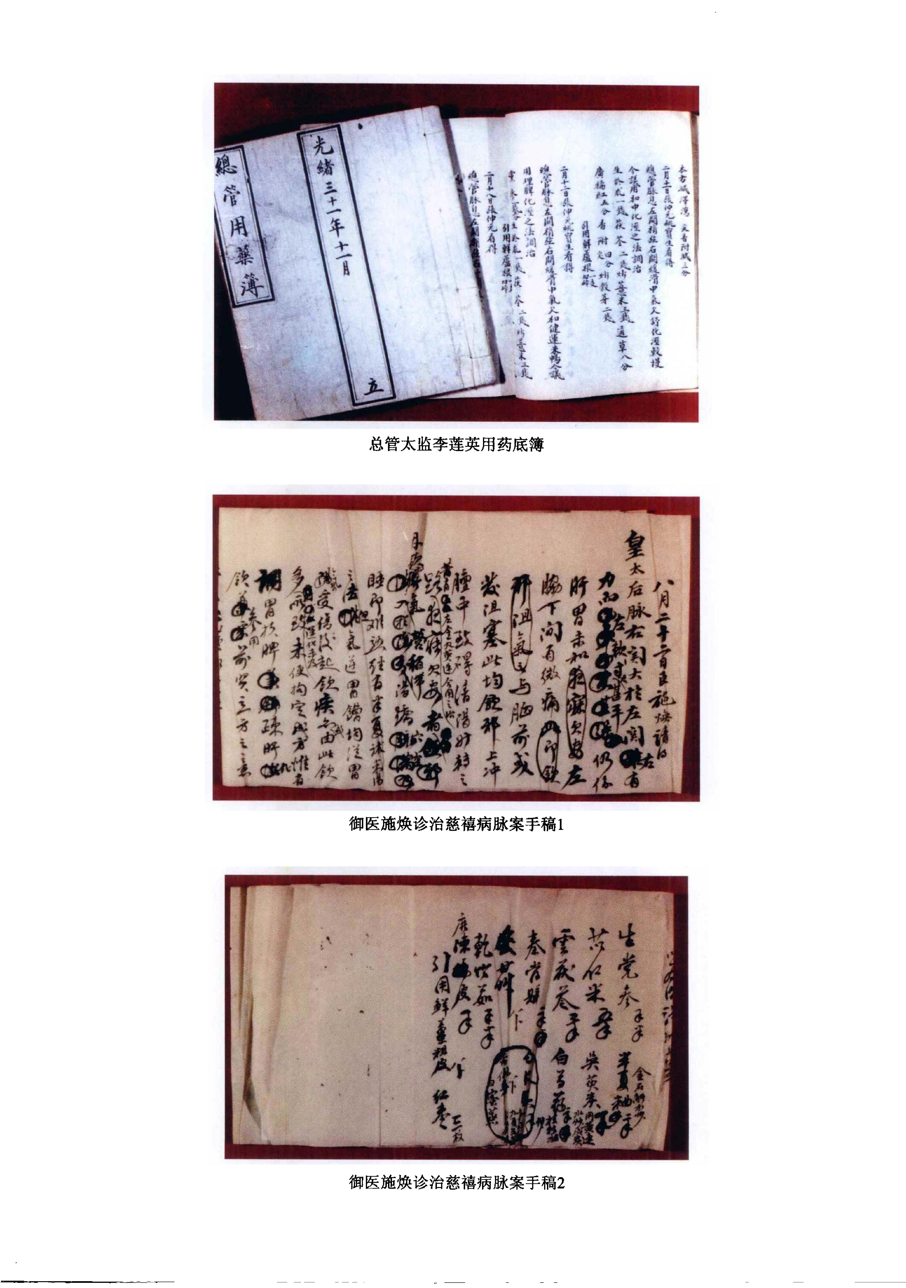 清宫医案集成（上册）（高清版）.pdf_第18页