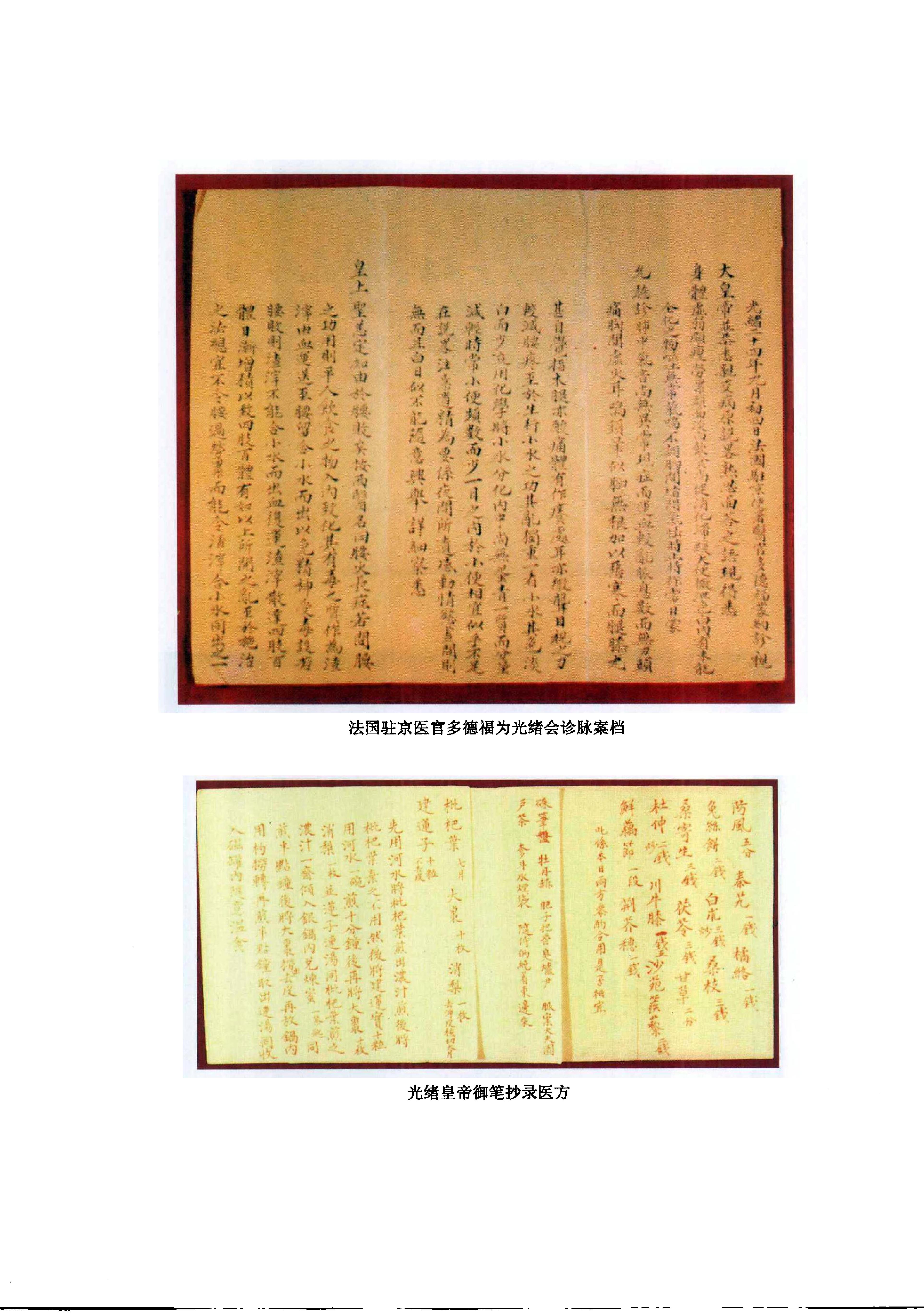 清宫医案集成（上册）（高清版）.pdf_第21页