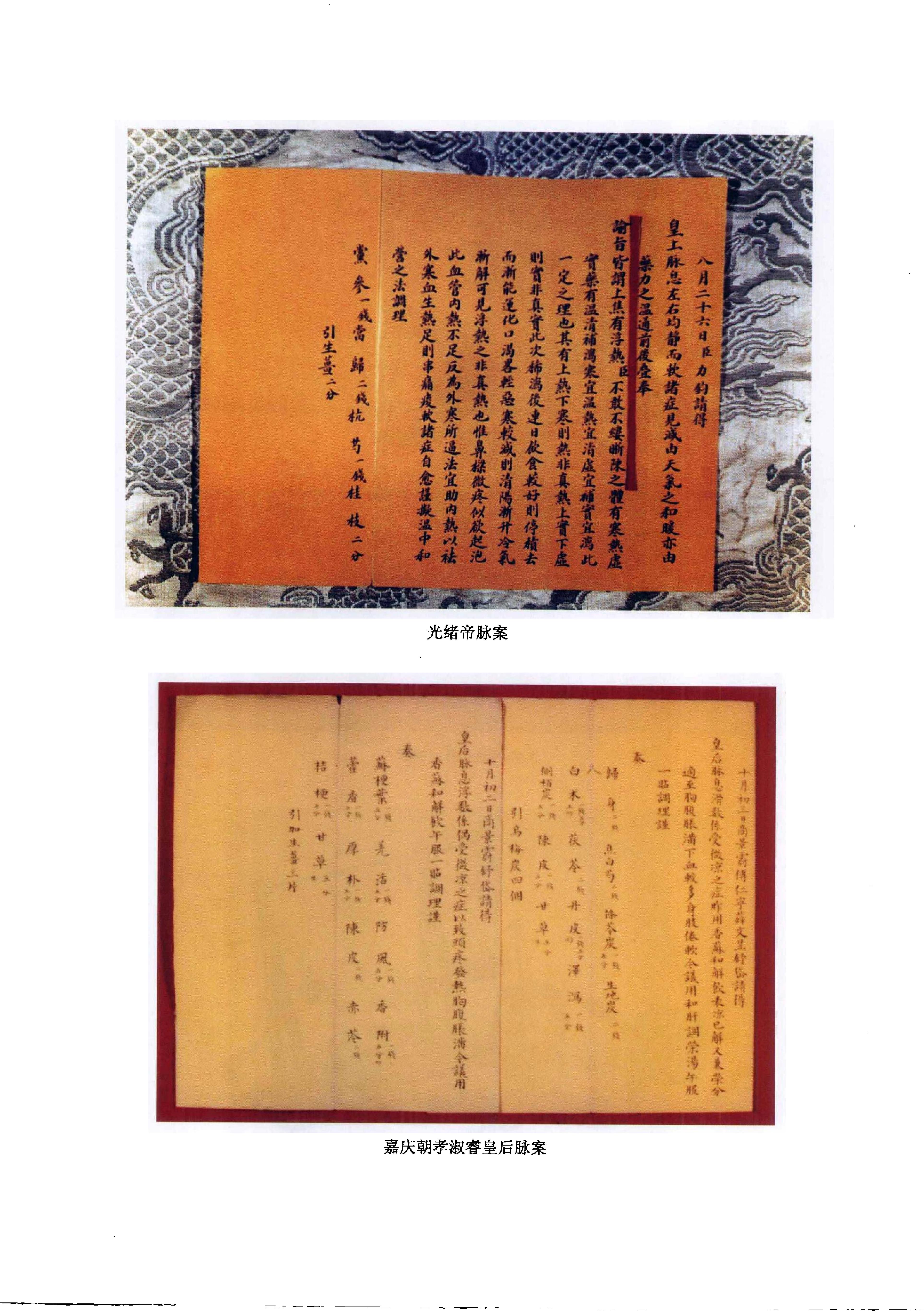 清宫医案集成（上册）（高清版）.pdf_第24页