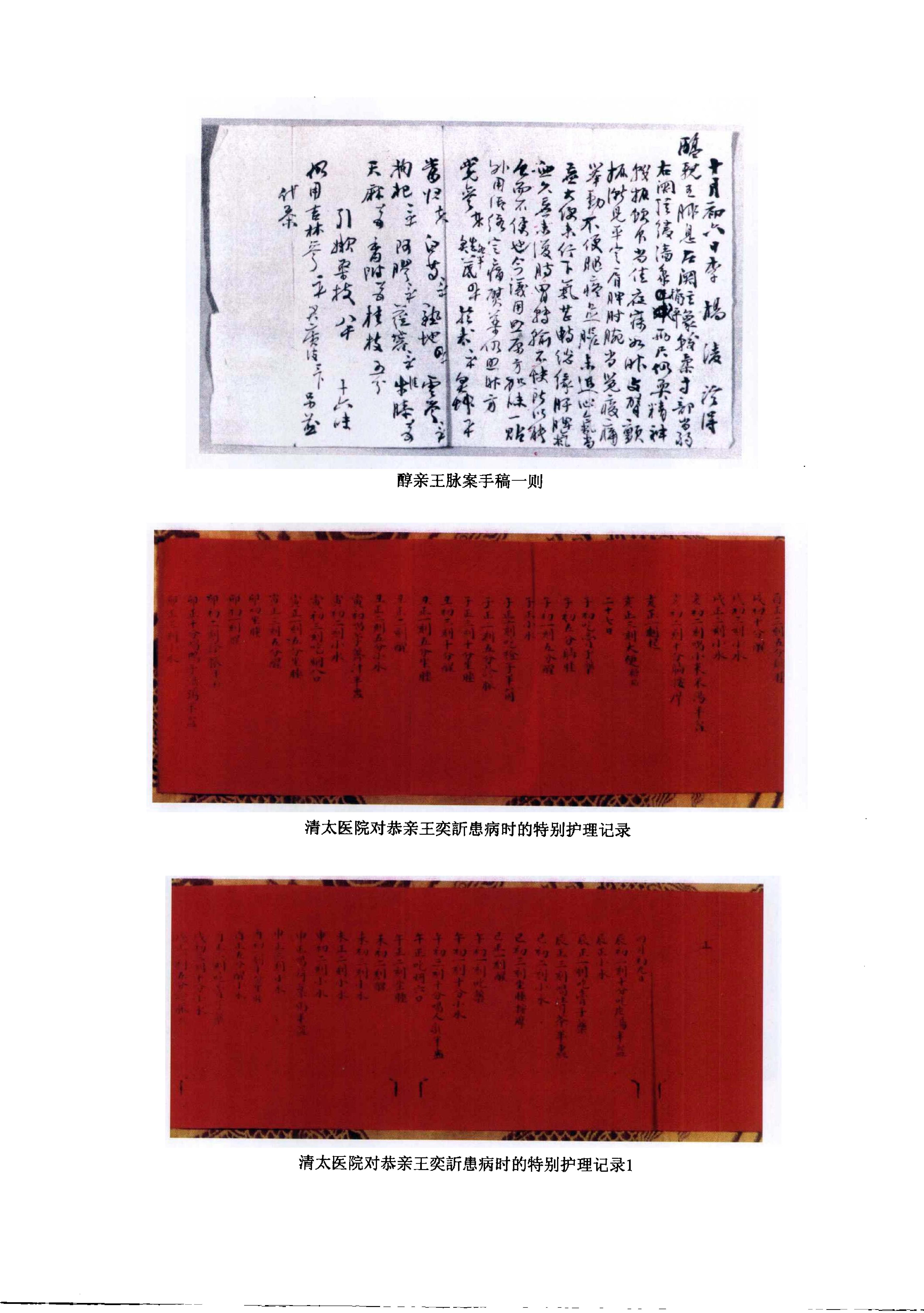 清宫医案集成（上册）（高清版）.pdf_第22页