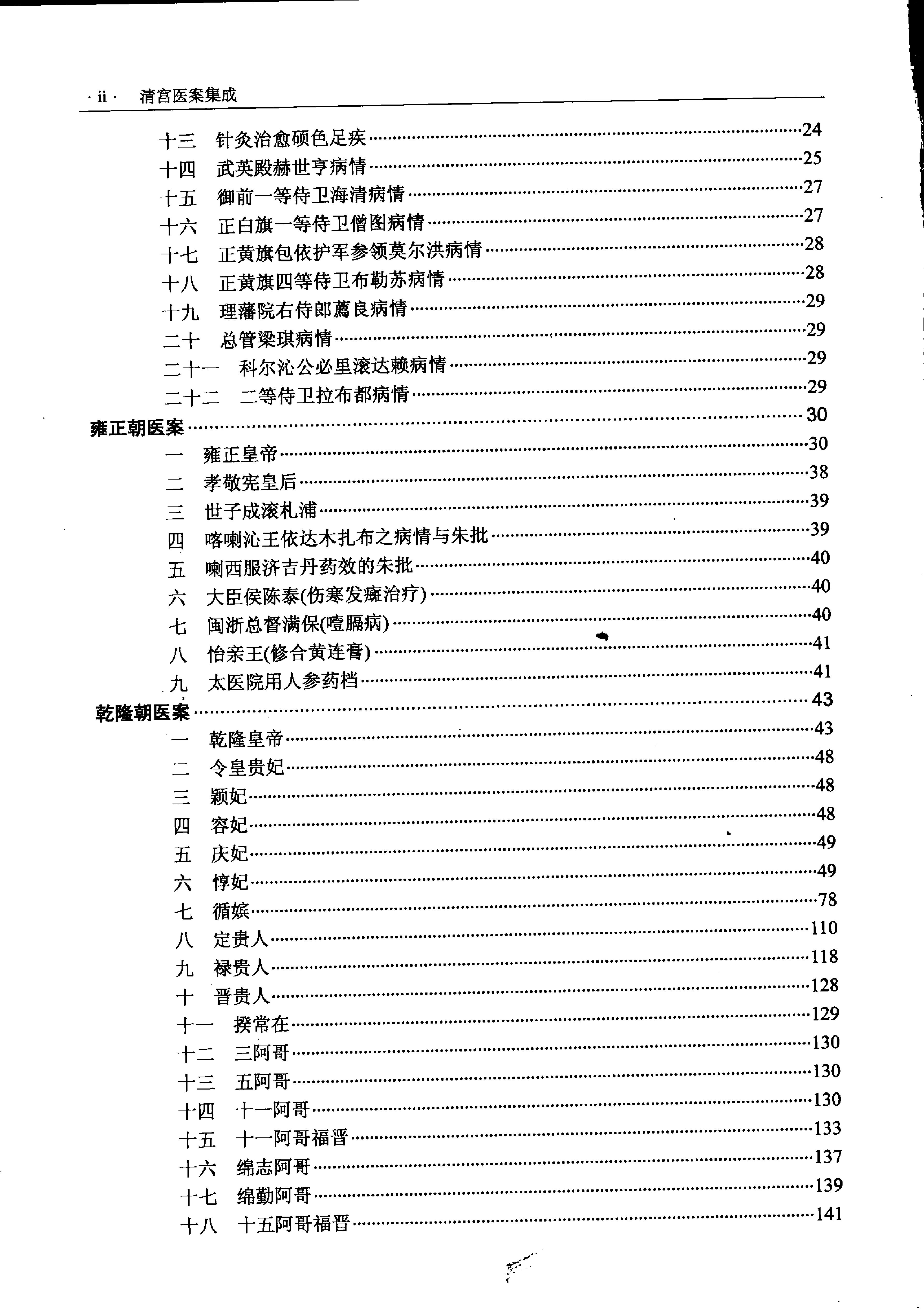 清宫医案集成（下册）（高清版）.pdf_第3页