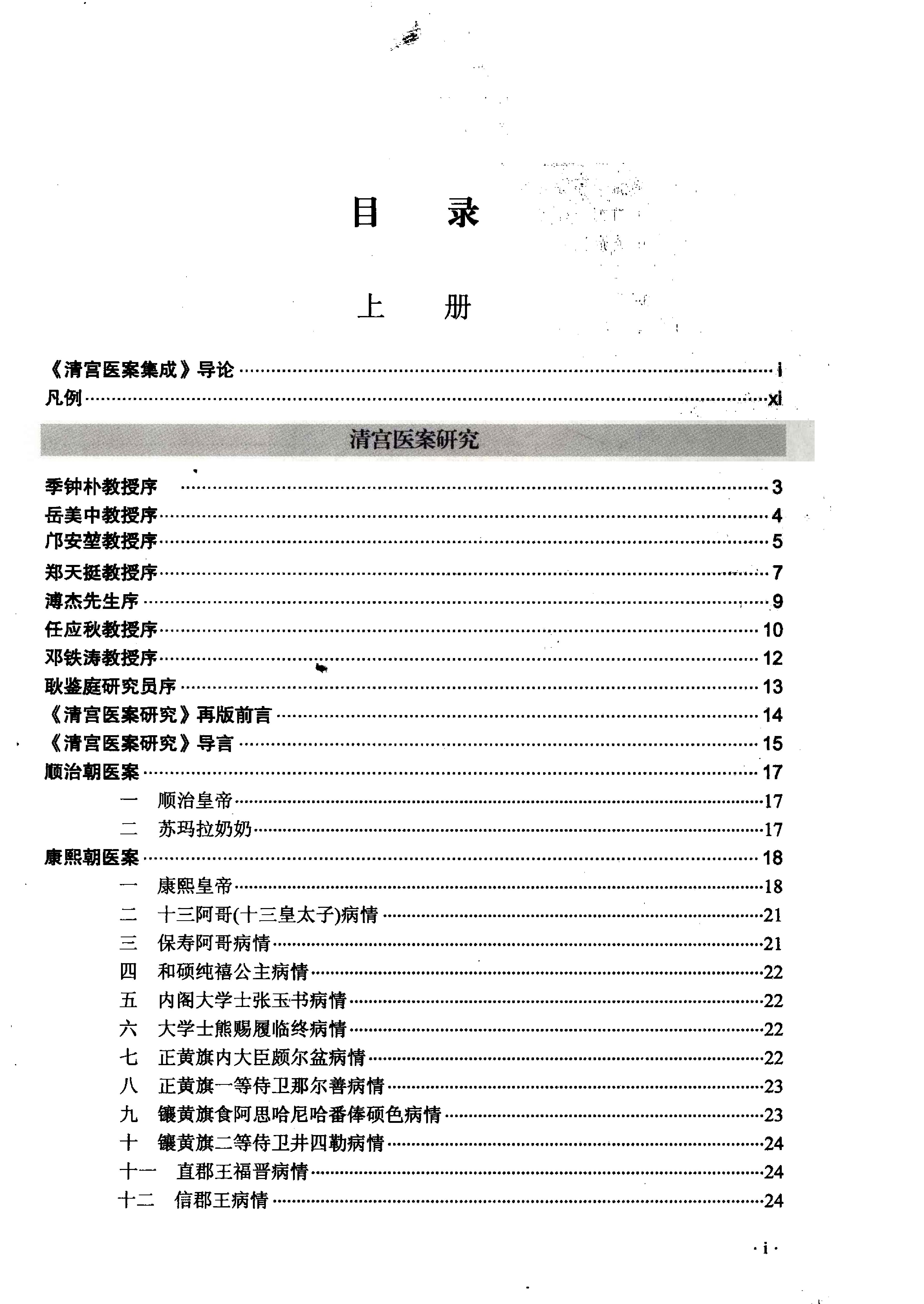 清宫医案集成（下册）（高清版）.pdf_第2页