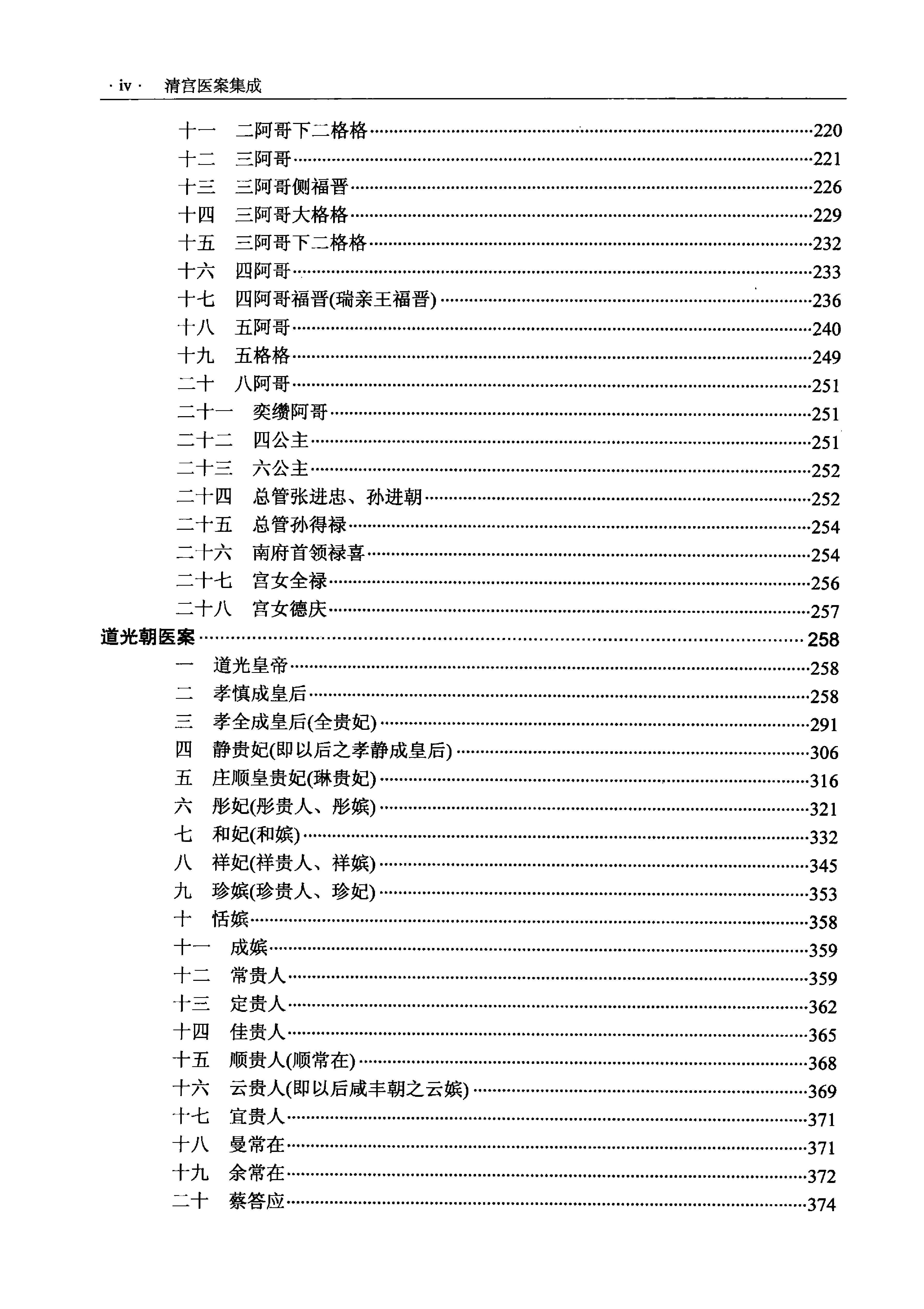 清宫医案集成（下册）（高清版）.pdf_第5页