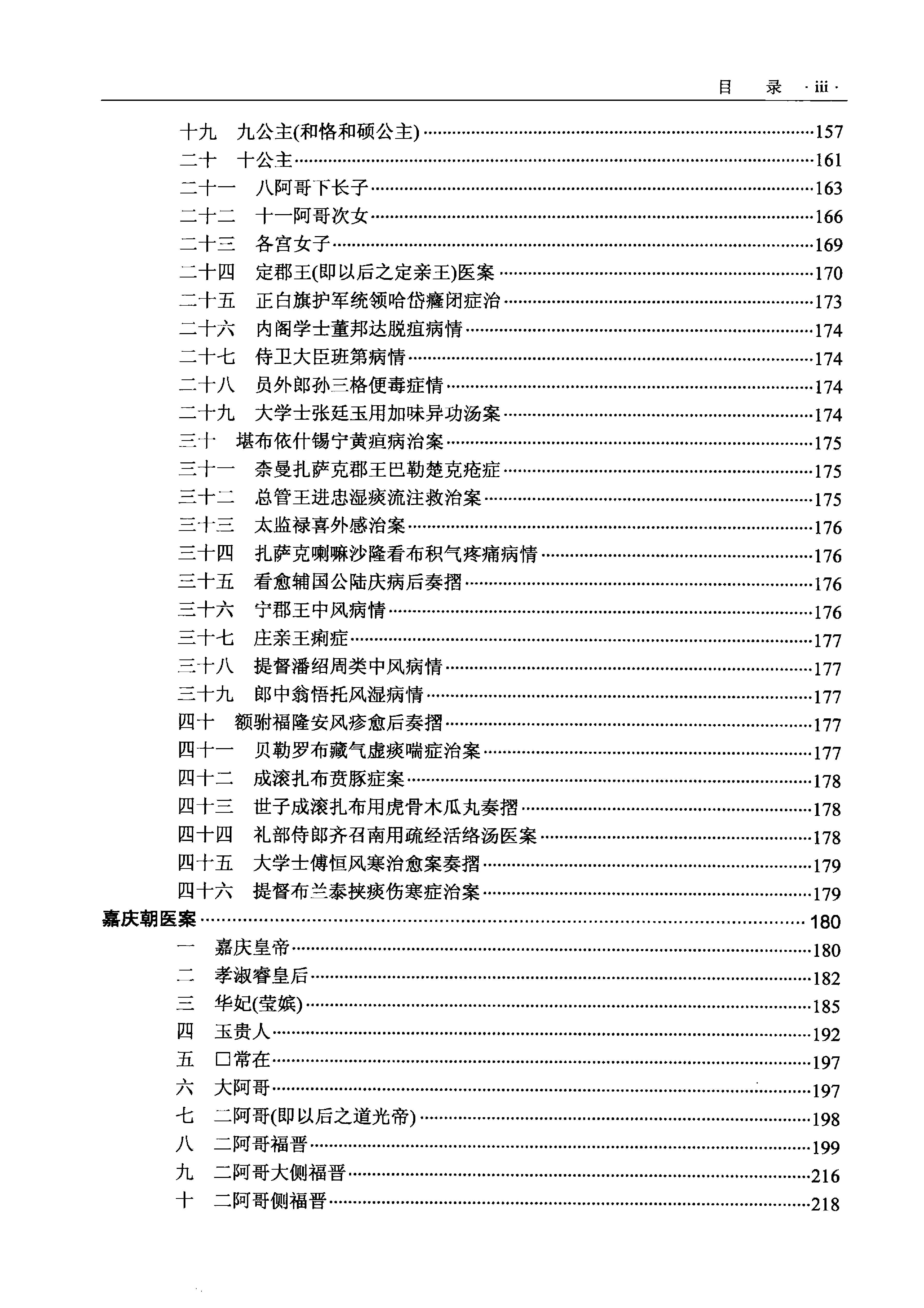 清宫医案集成（下册）（高清版）.pdf_第4页