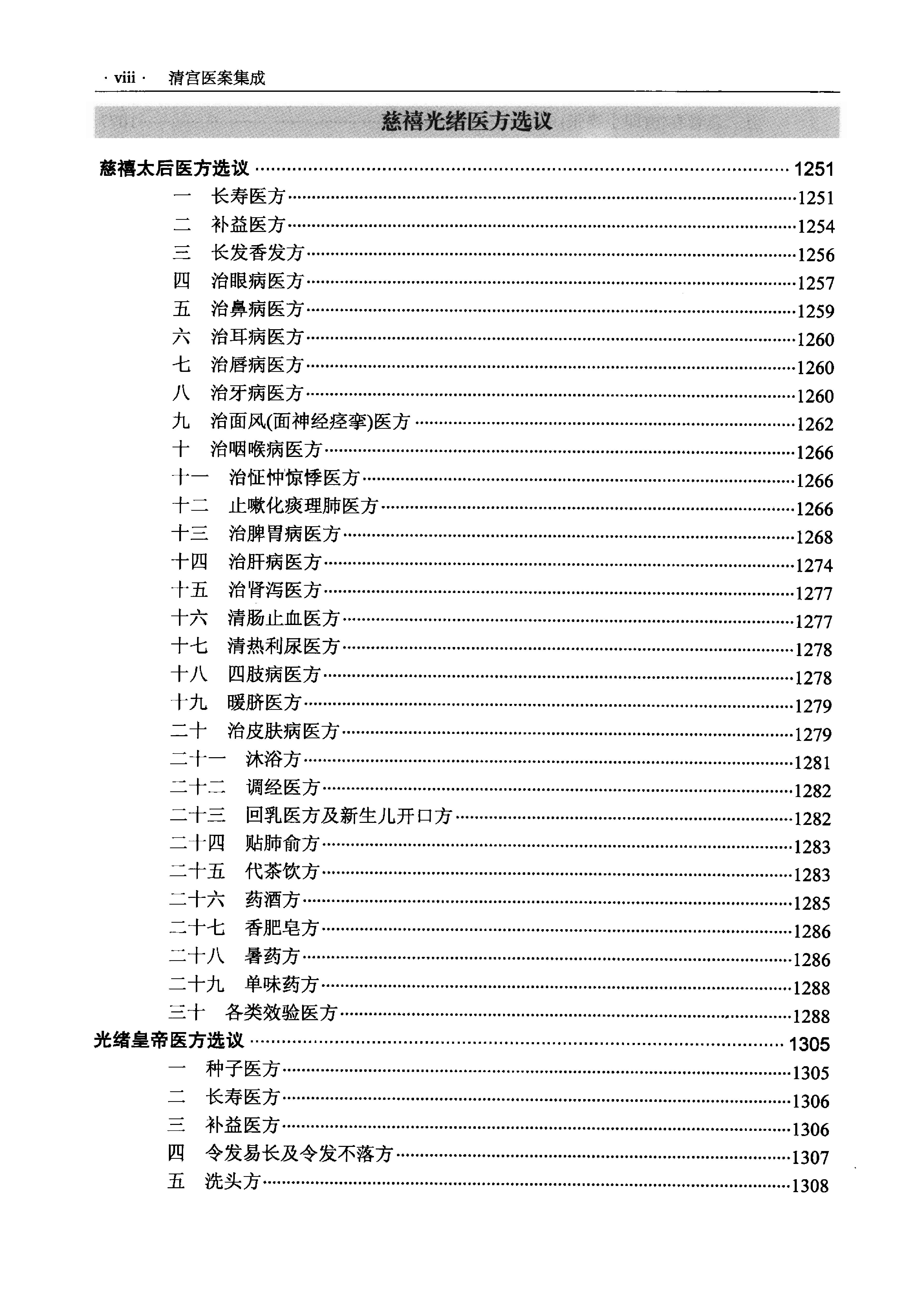 清宫医案集成（下册）（高清版）.pdf_第9页