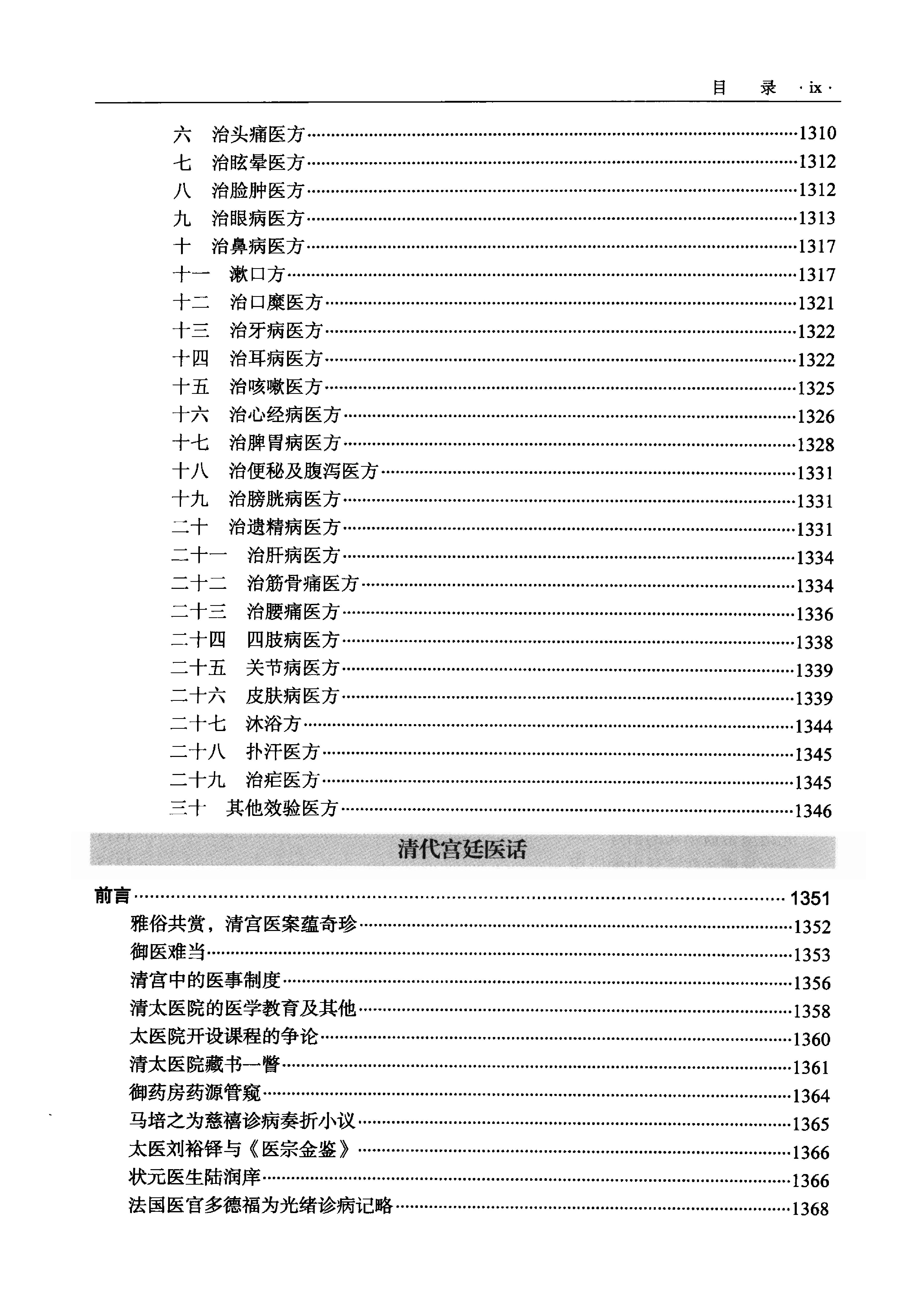 清宫医案集成（下册）（高清版）.pdf_第10页