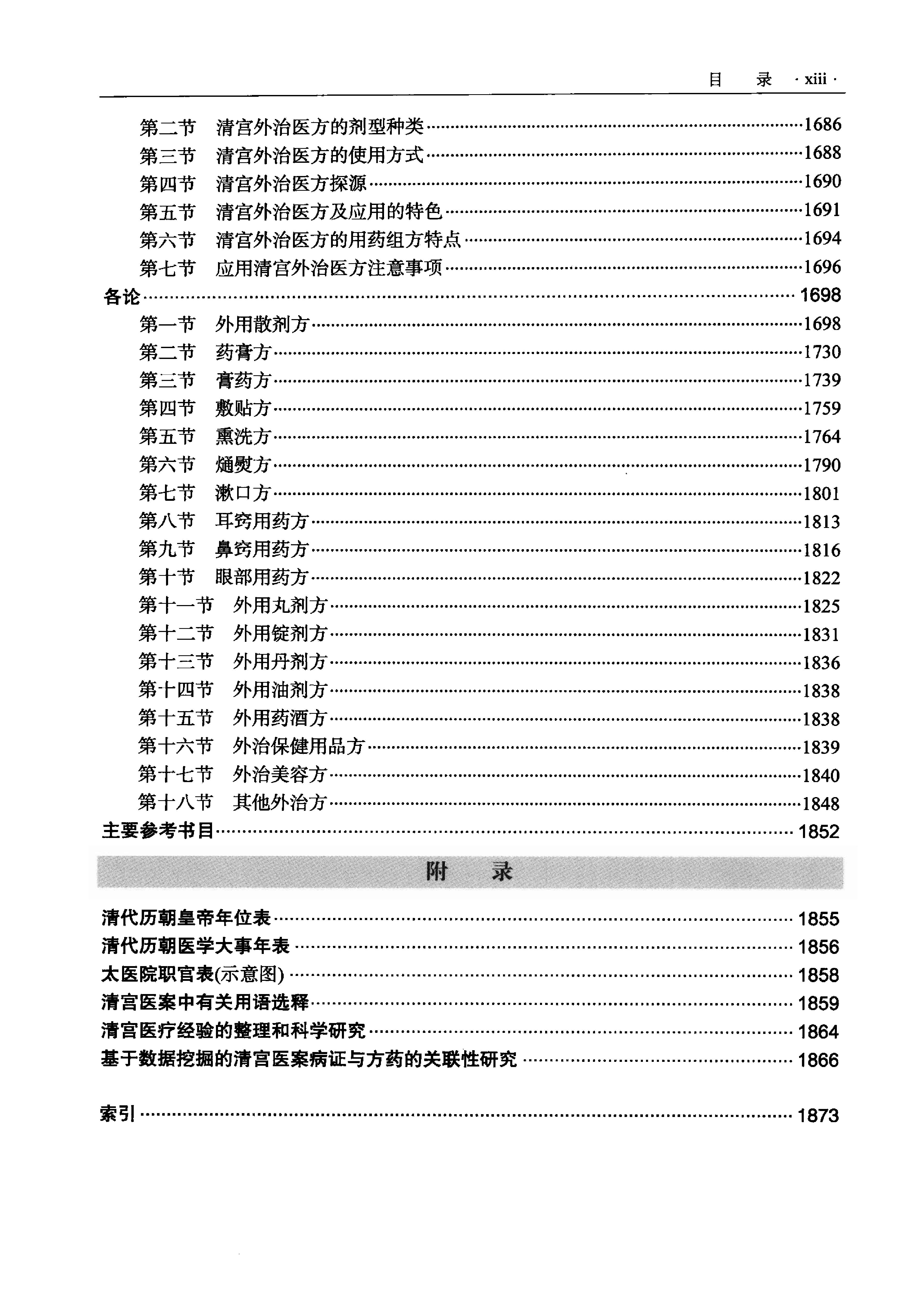 清宫医案集成（下册）（高清版）.pdf_第14页