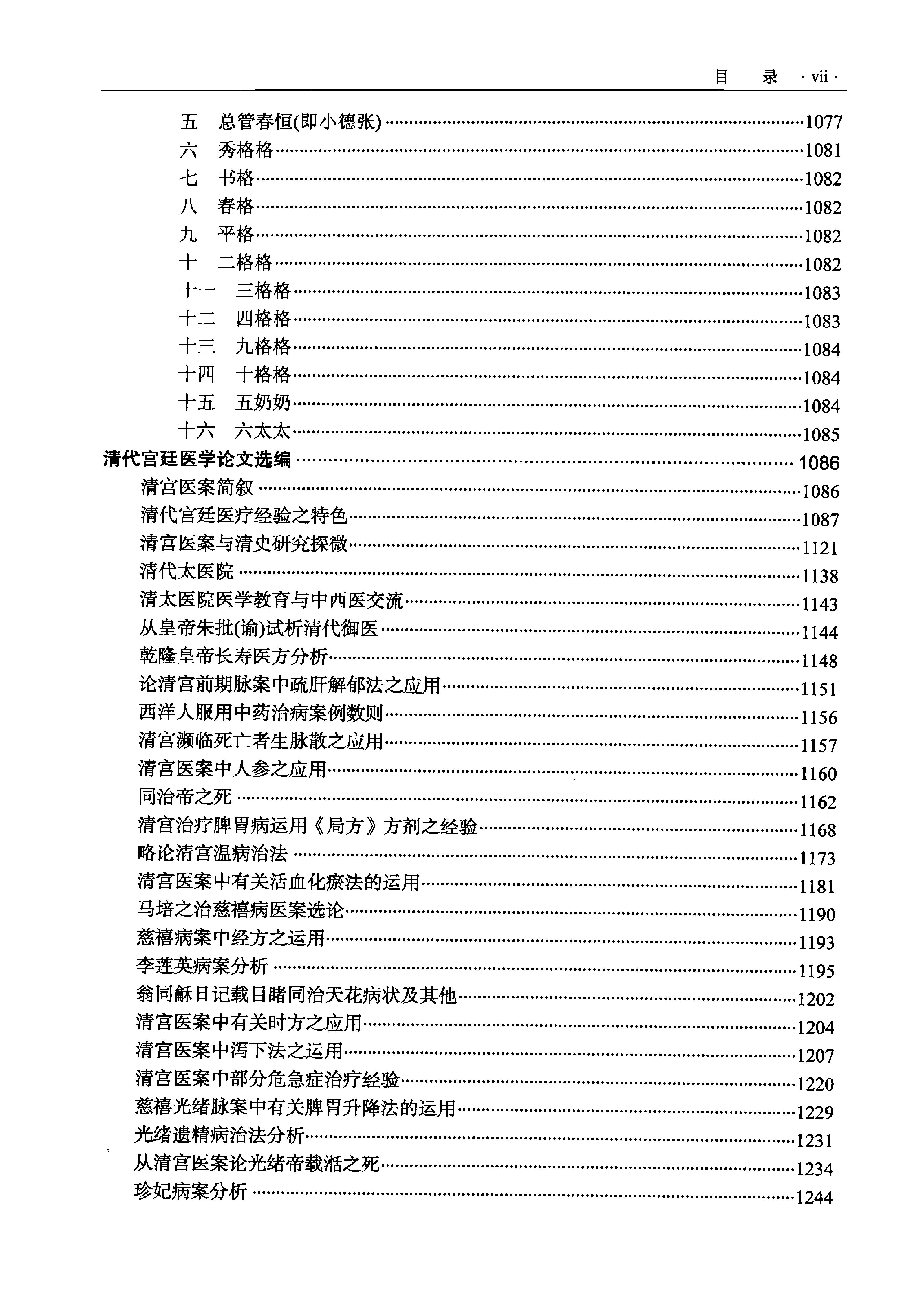 清宫医案集成（下册）（高清版）.pdf_第8页