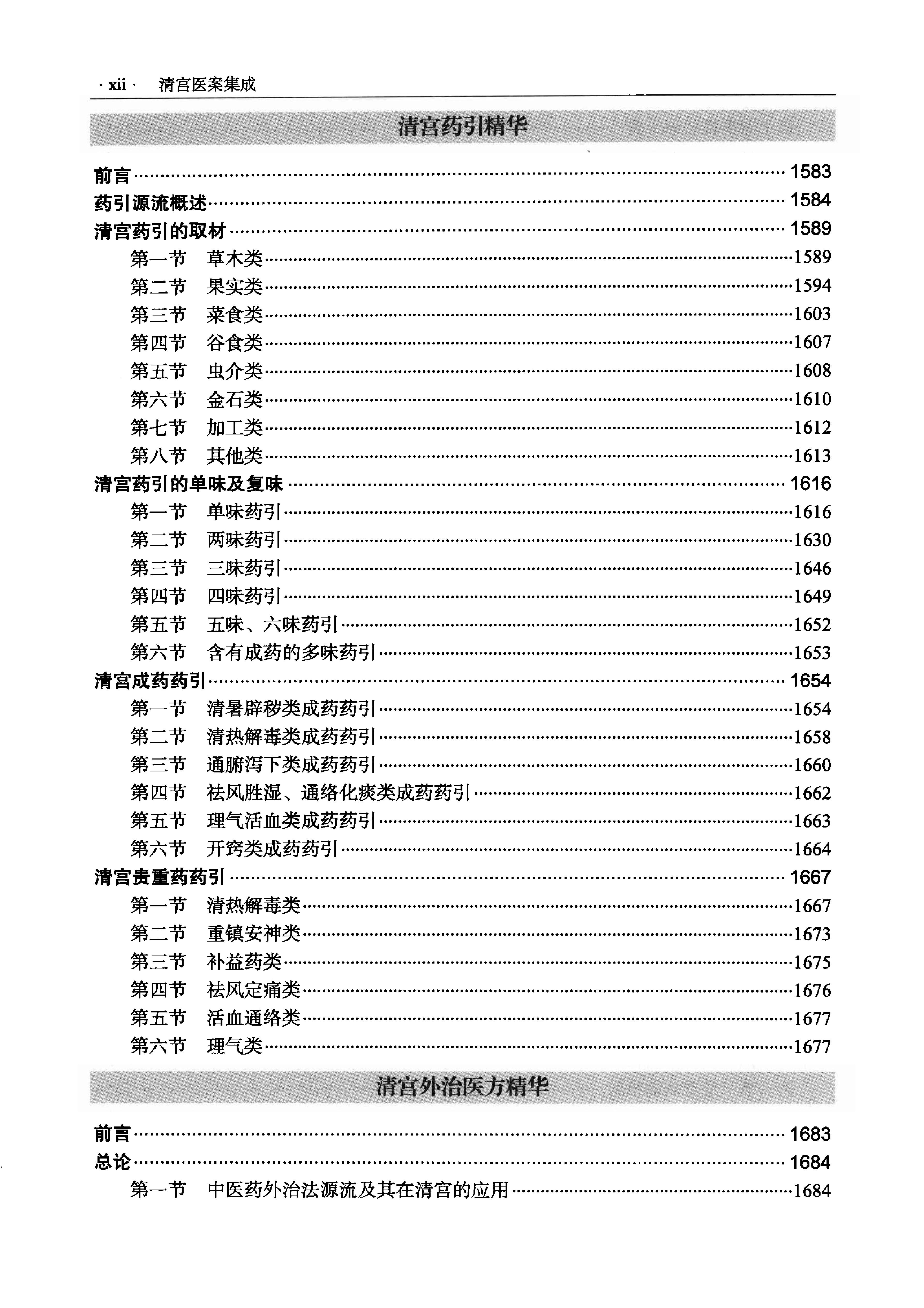 清宫医案集成（下册）（高清版）.pdf_第13页